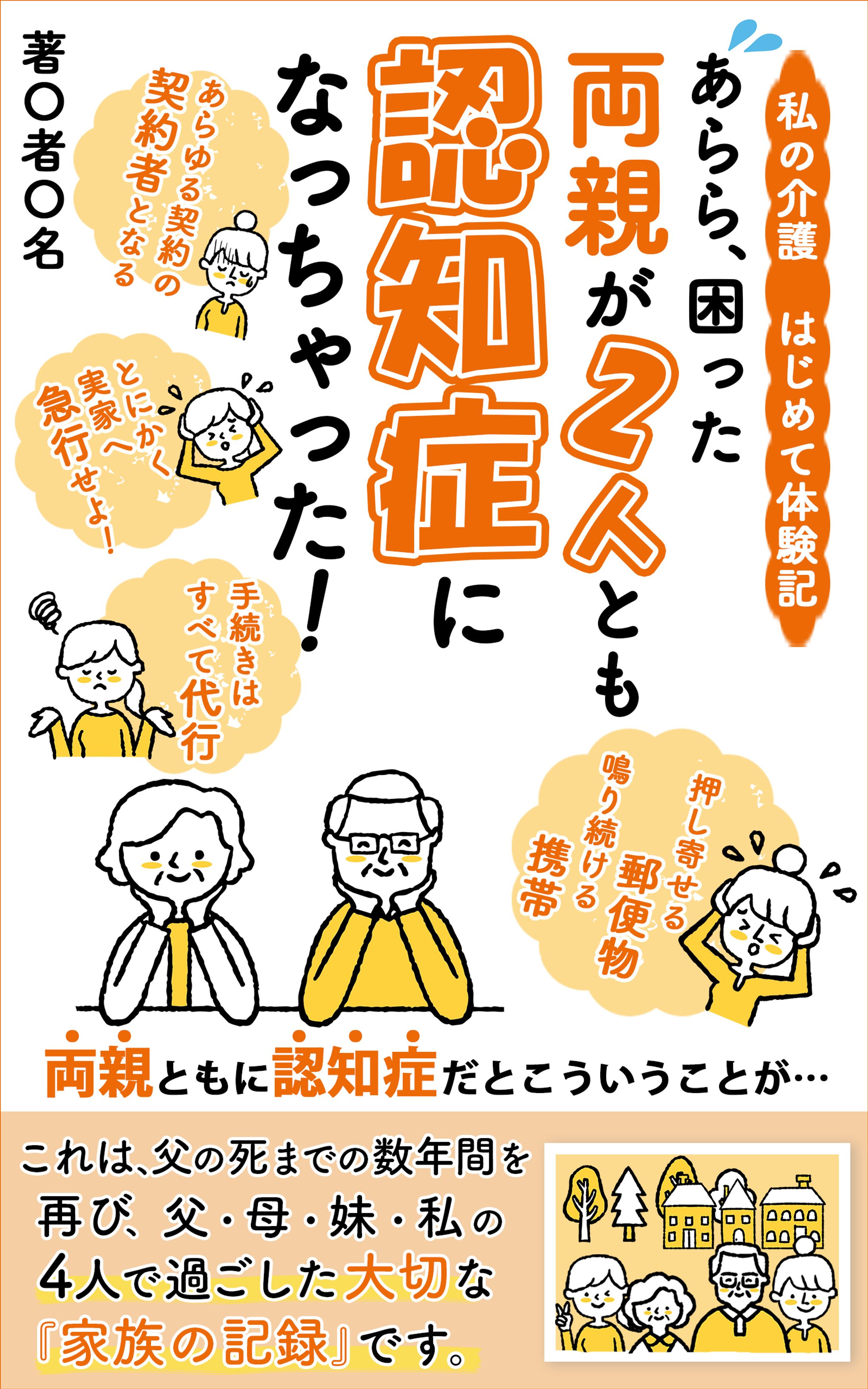 電子書籍：家族系：-1