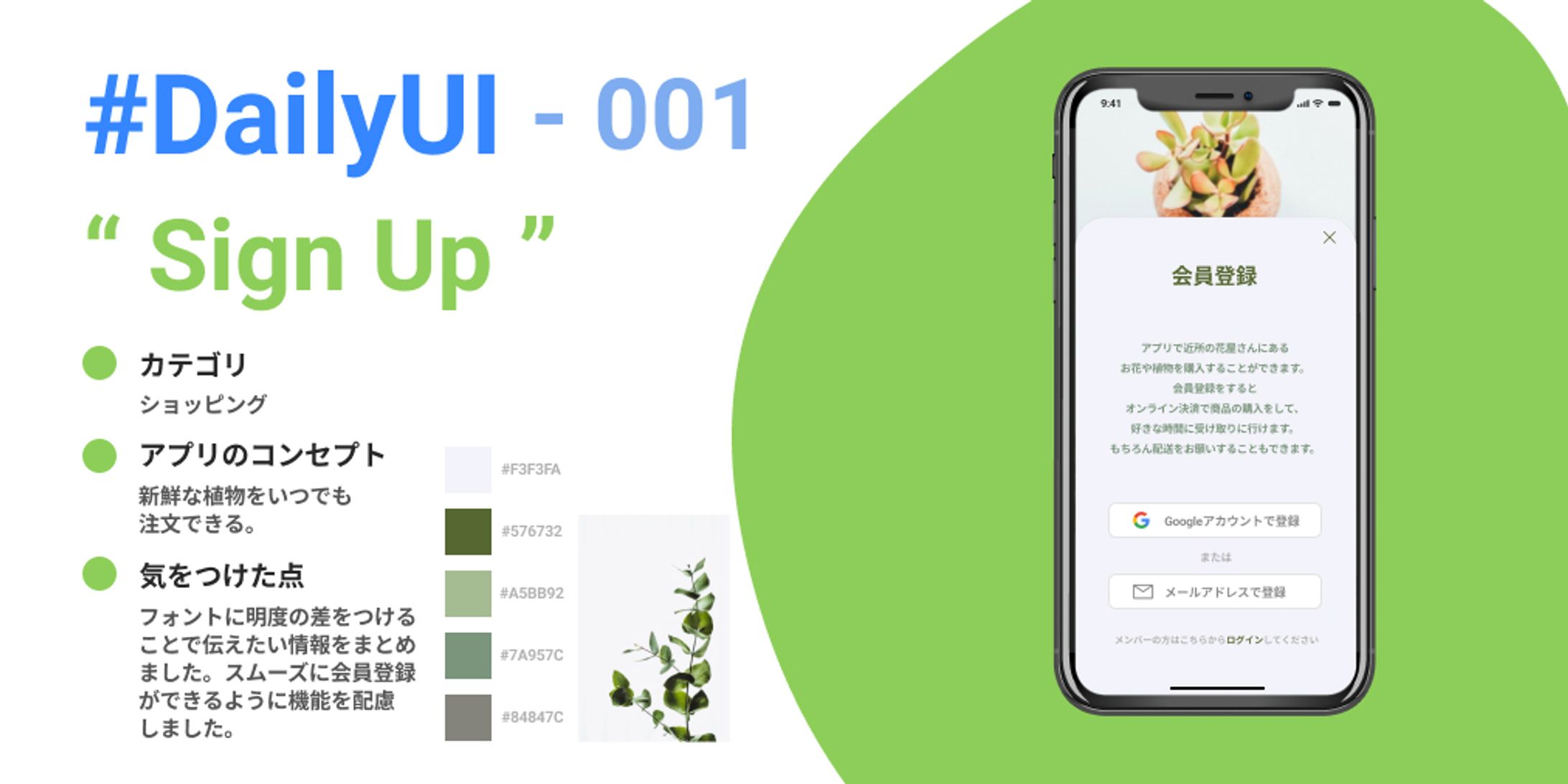#DailyUI 001 - " Sign Up "-1