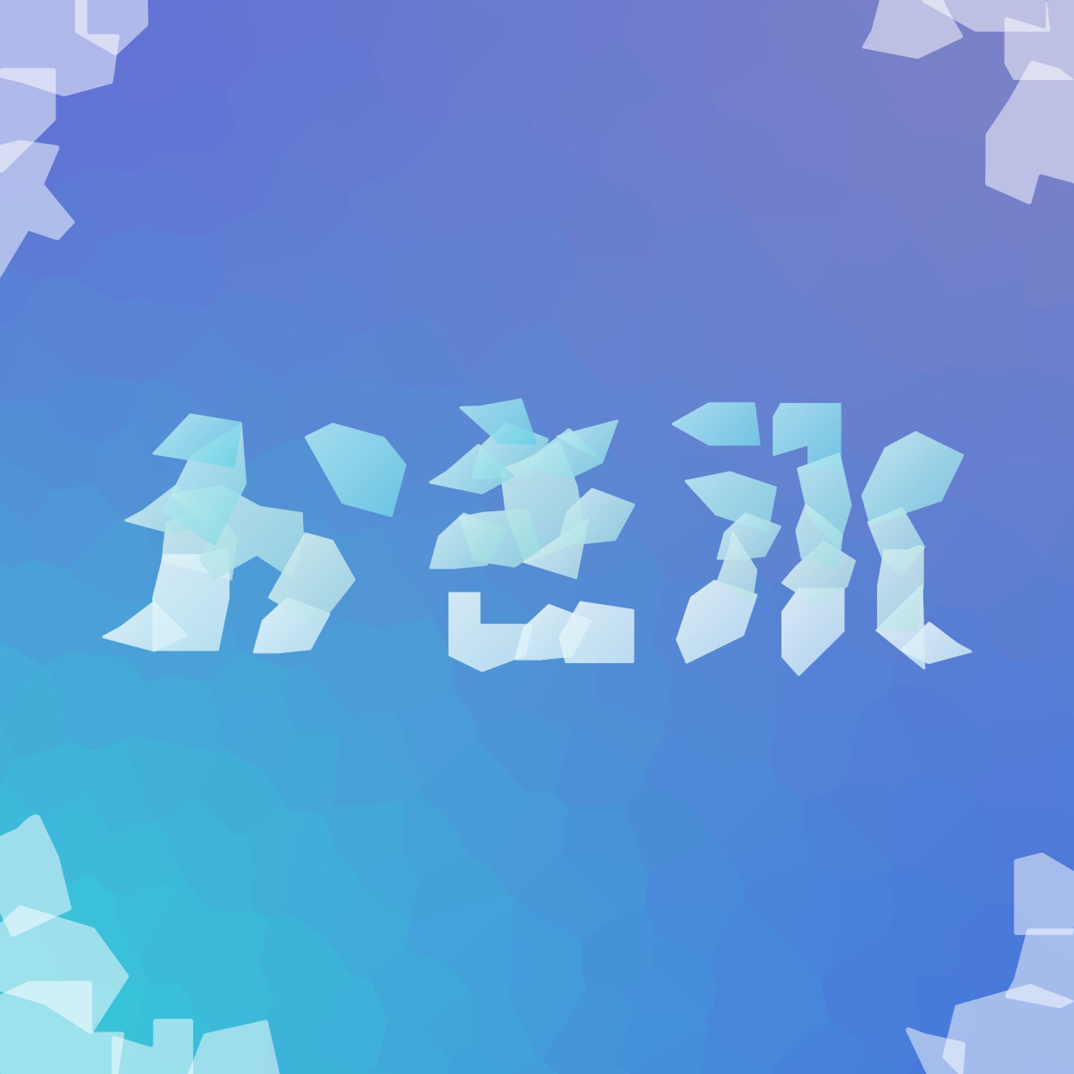 かき氷-1