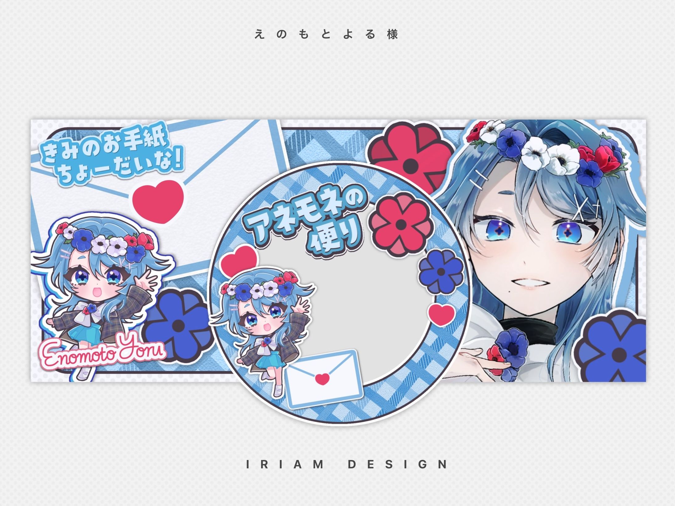 榎本夜様 / IRIAM DESIGN-1