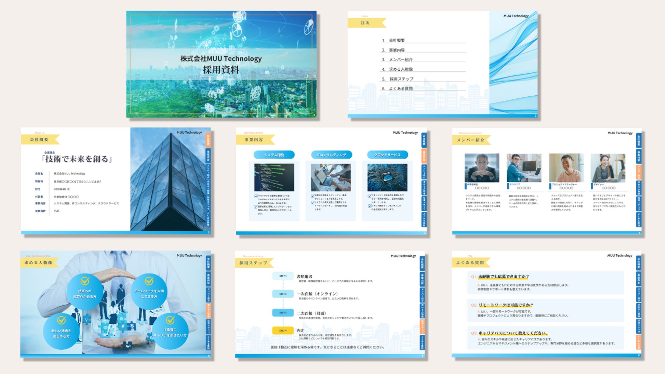 【自主制作】採用案内資料-1