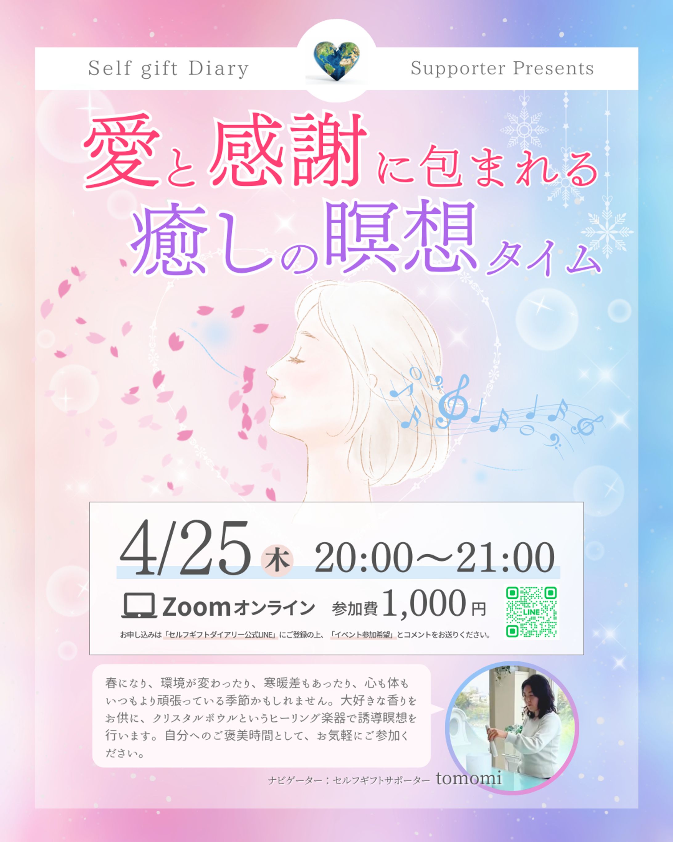 【Instagram】ヒーリング瞑想会のお知らせ投稿画像（セルフギフトダイアリー様アカウント）-1