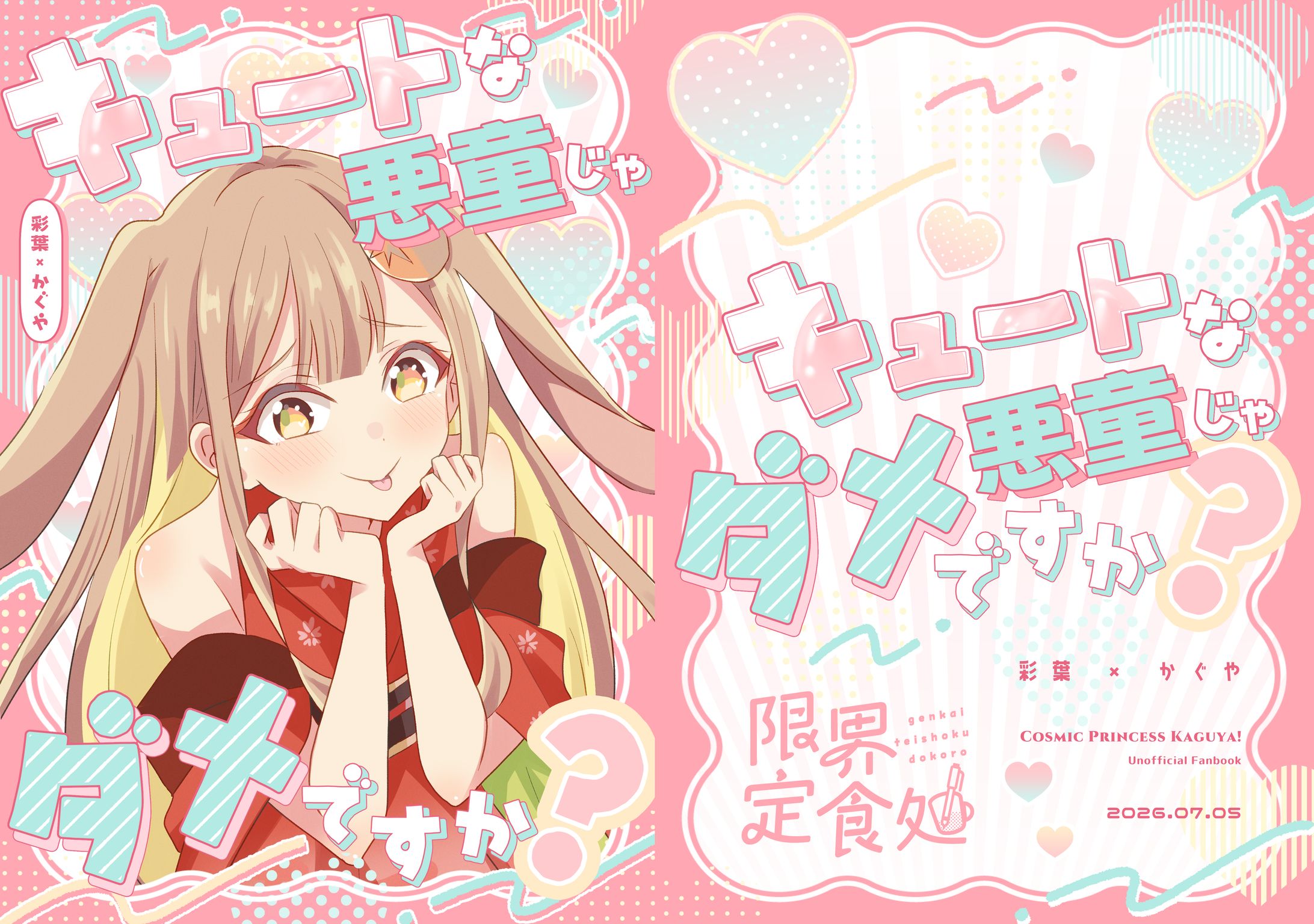 同人誌表紙デザイン／ポスター-1