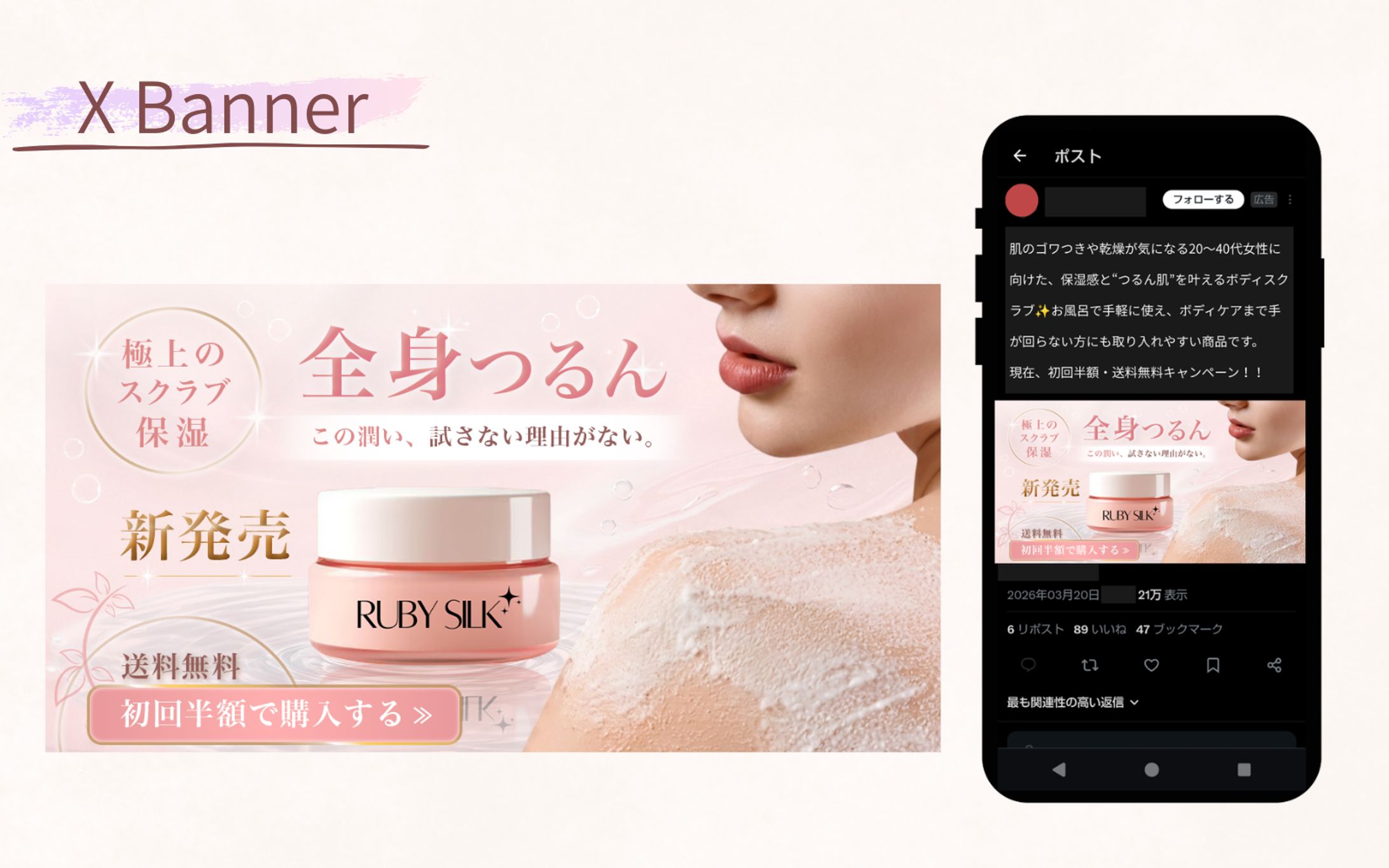 ボディスクラブバナー【Her Tech架空案件】-1