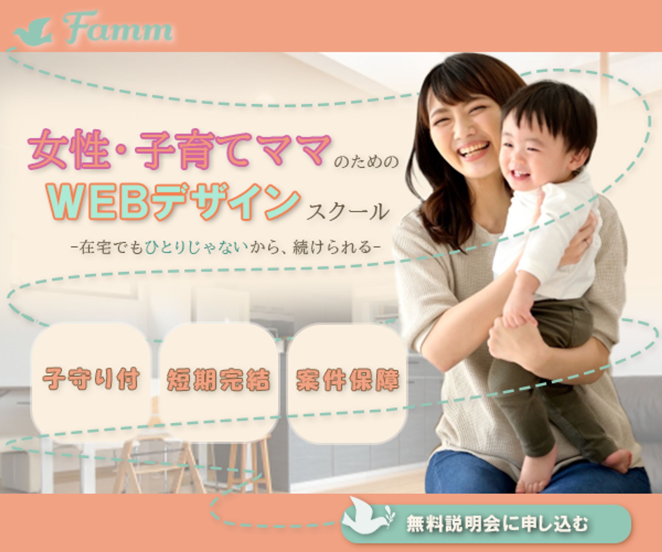 Famm広告バナー-1