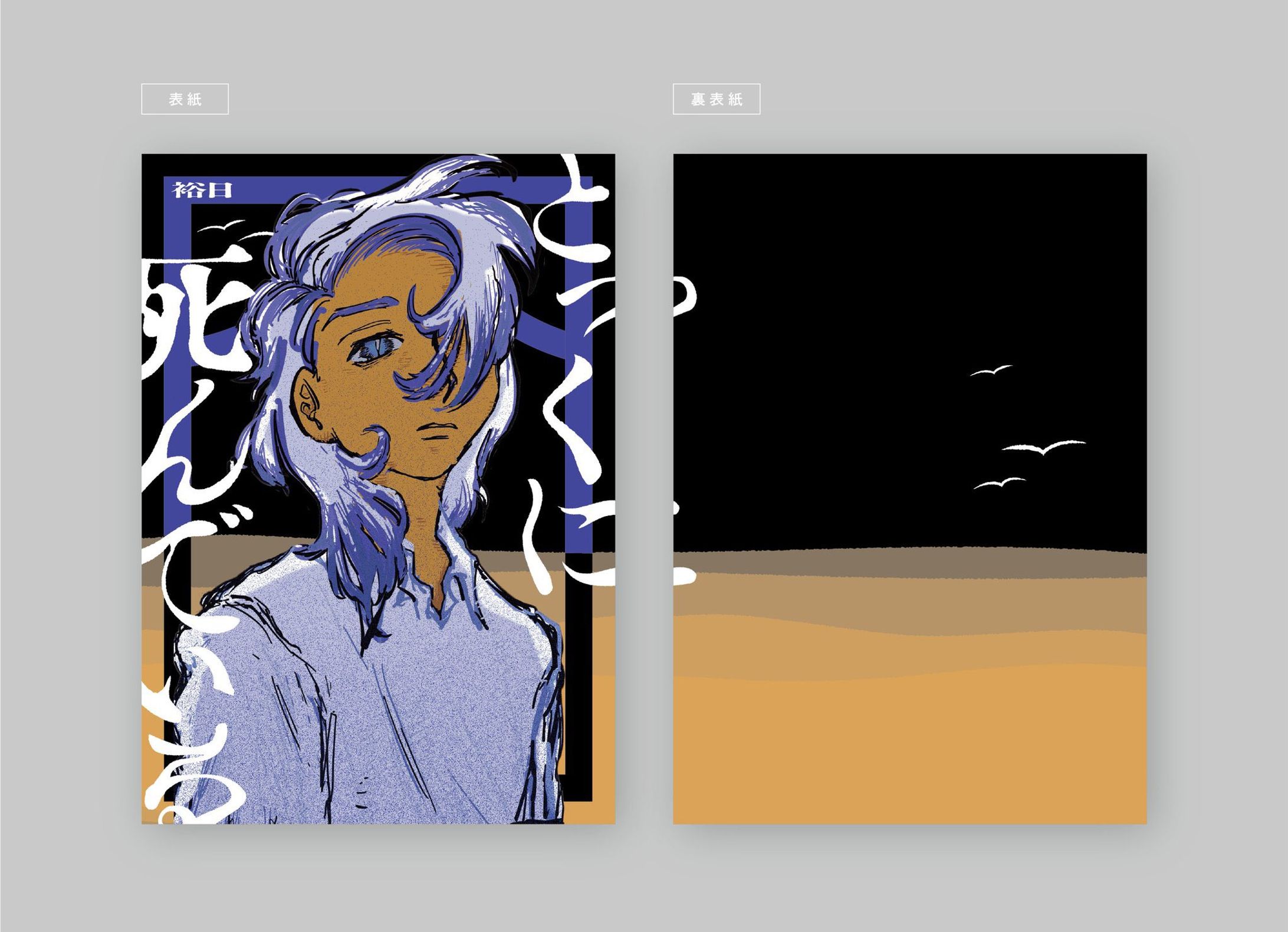 とっくに死んでいる-1