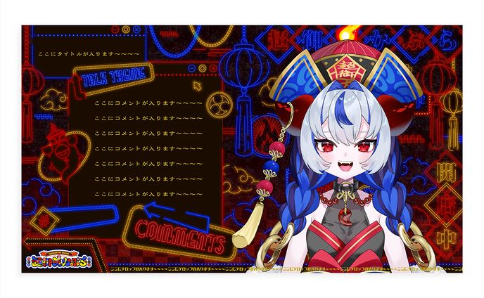 じだらくかんぱに〜！所属 超御天かぷら様 雑談・ゲーム・歌枠配信画面