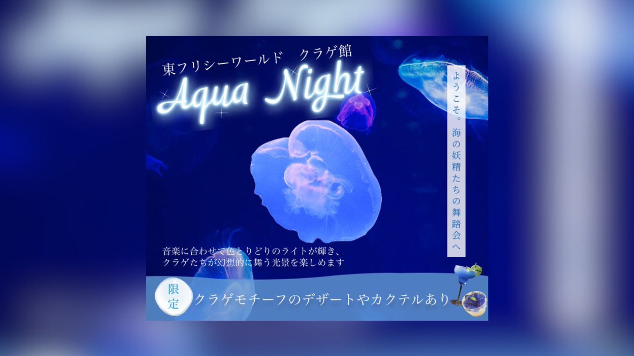 水族館のイベントバナー-1