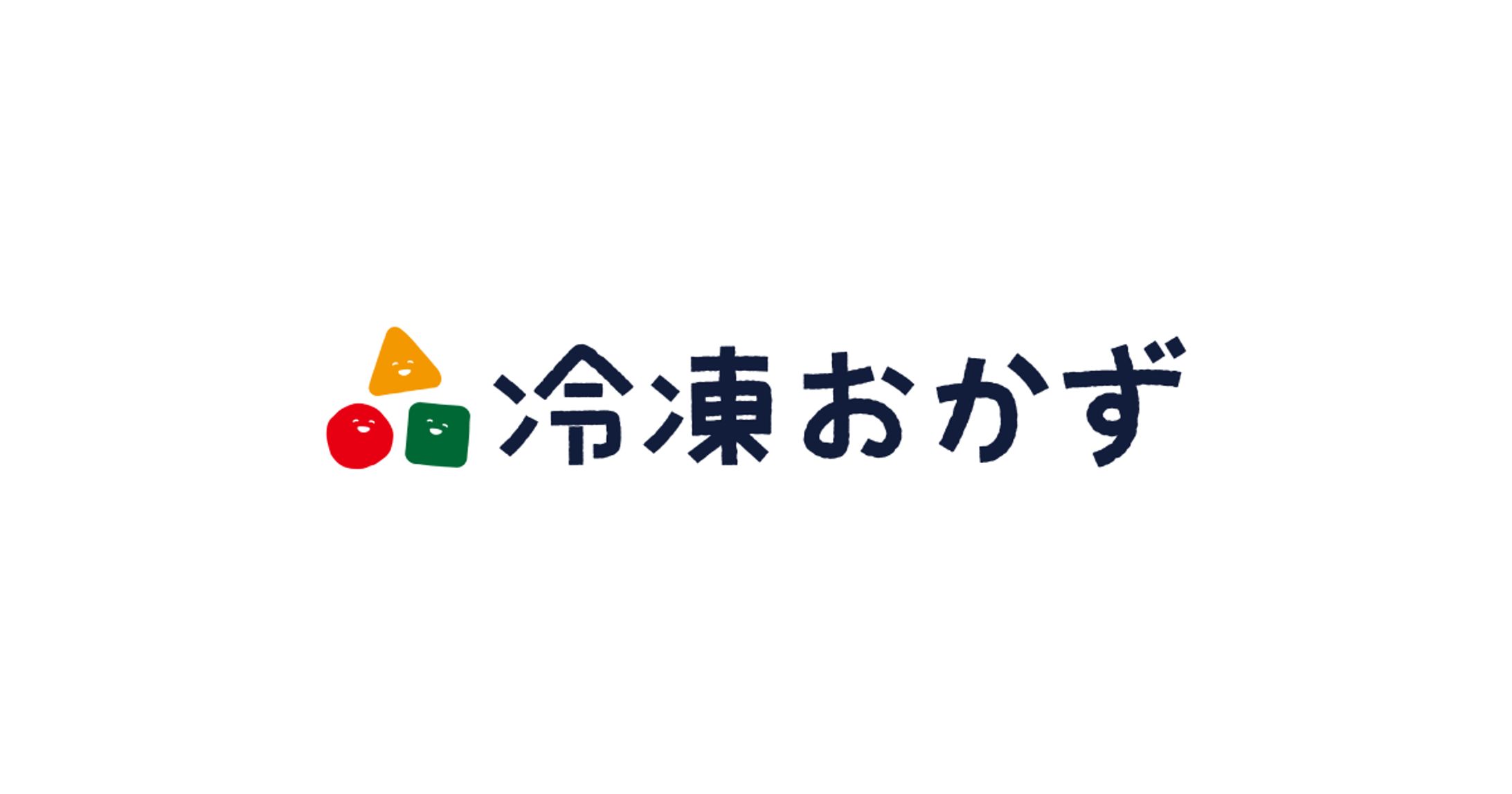 冷凍おかず 作字-1