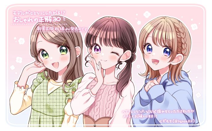 works￤めちゃカワMAX‼︎モデルがヒミツにしたがる！？おしゃれの正解30 カットイラスト