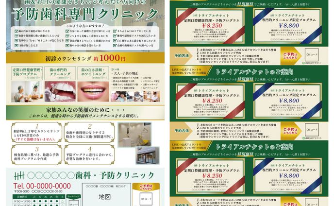 【チラシ】予防歯科
