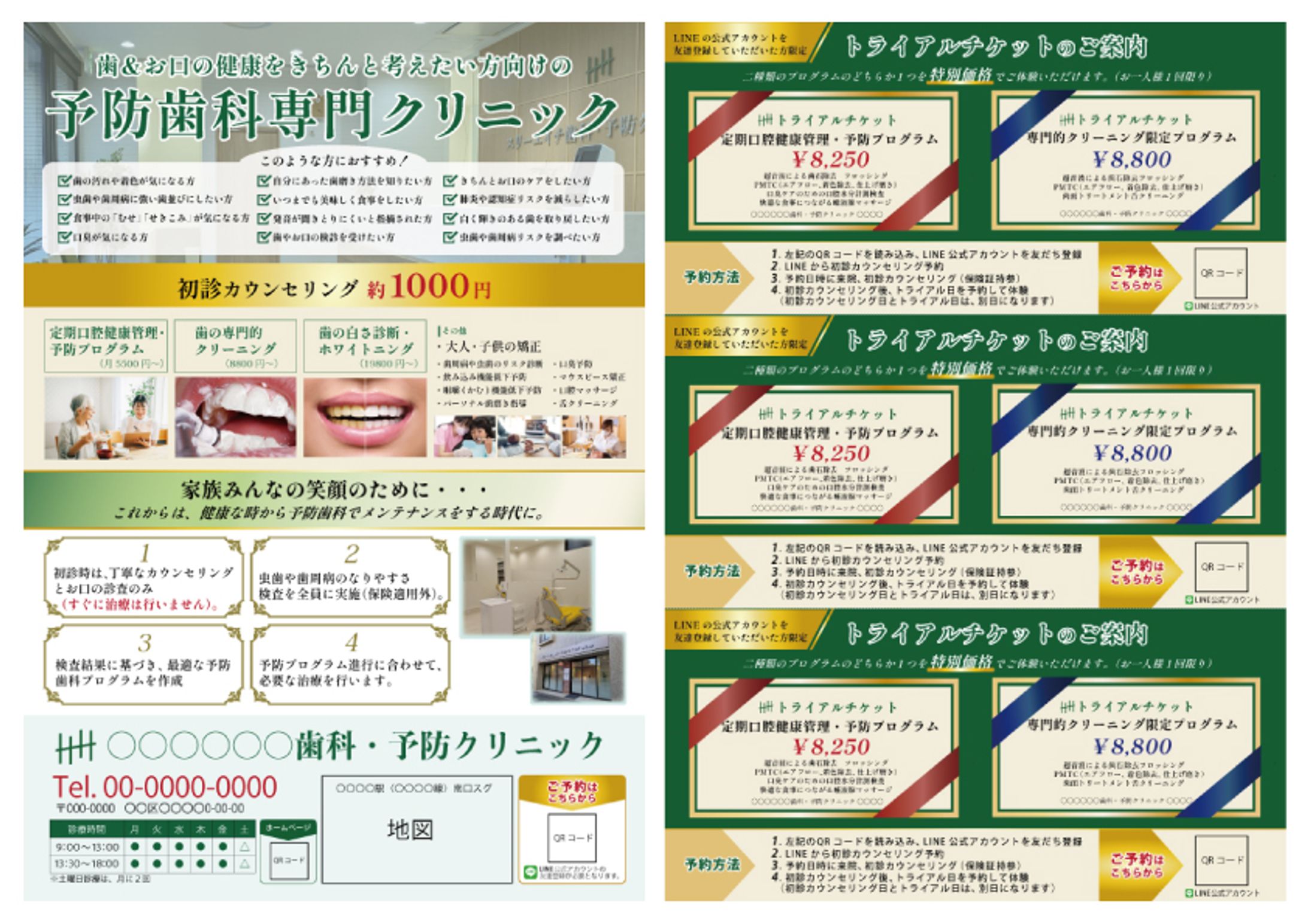 【チラシ】予防歯科-1