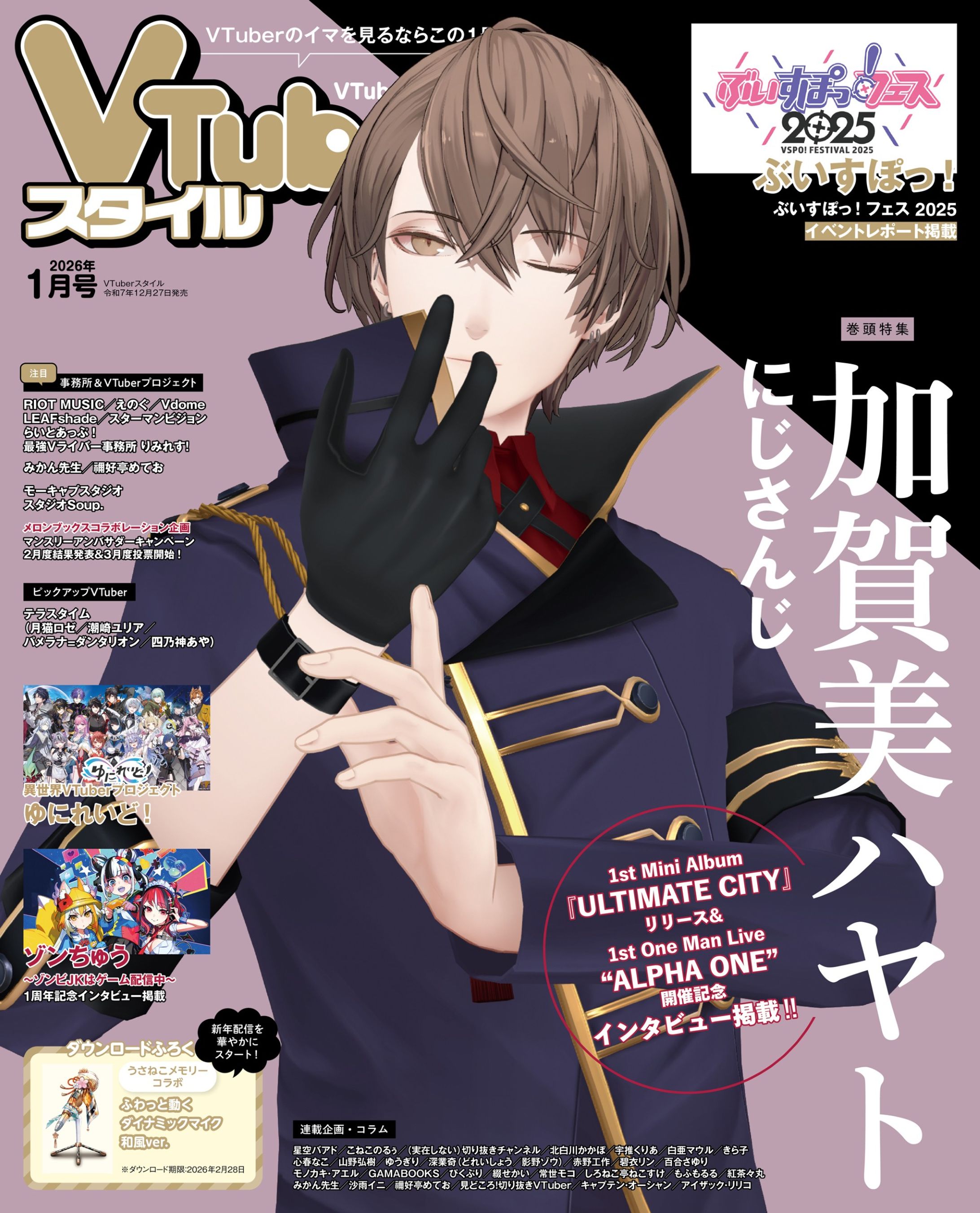 VTuberスタイル 2026年1月号～【雑誌】-1