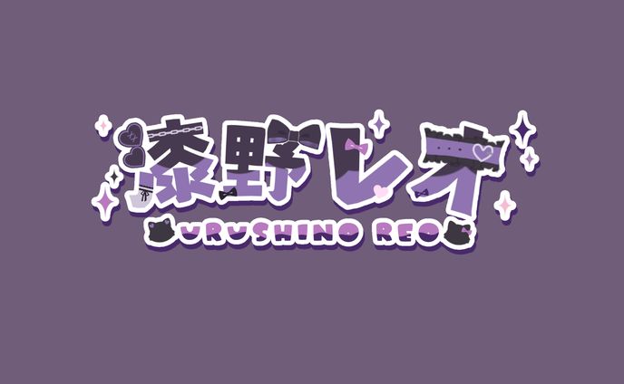 漆野レオ ネームロゴ（練習）
