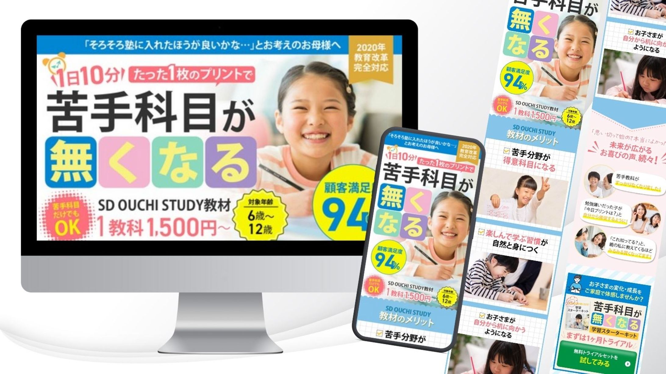 【LP】子どもの学習教材-1