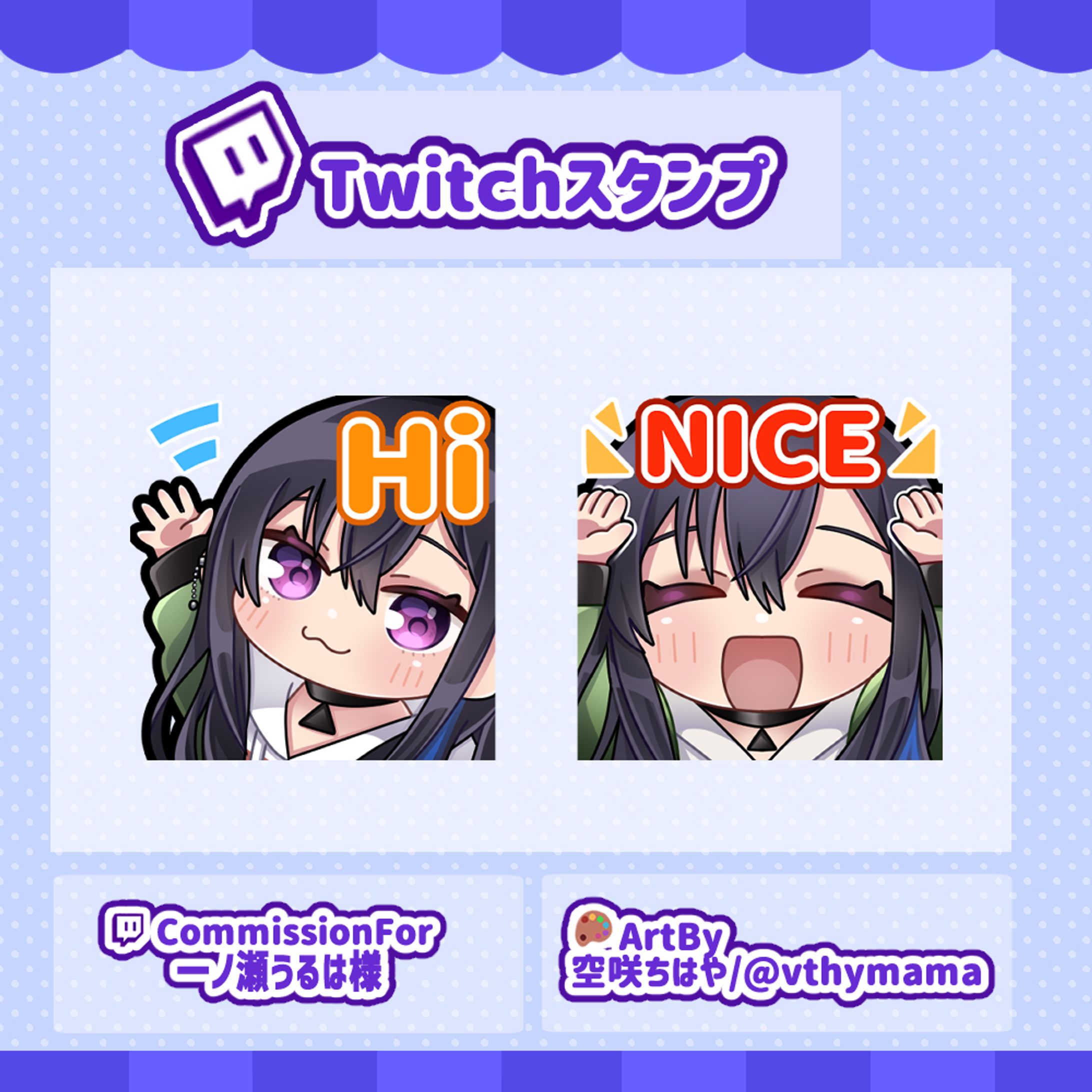 ▼企業様　ぶいすぽっ！ / 一ノ瀬うるは様　Youtube・Twitchスタンプ-1