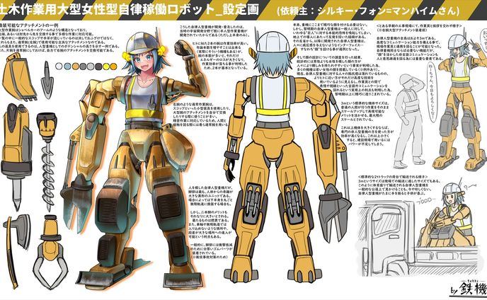 土木作業用ガイノイド_設定画