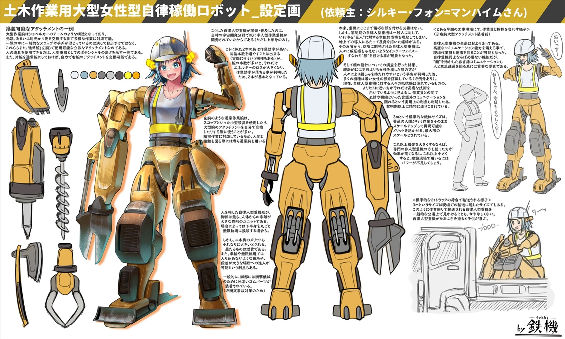 土木作業用ガイノイド_設定画-1