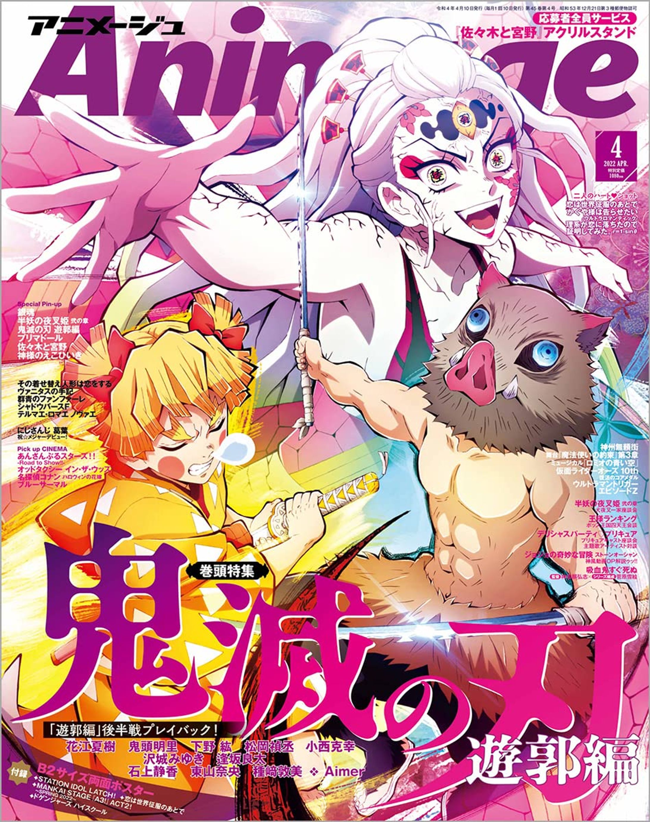 アニメージュ 2022年4月号-1