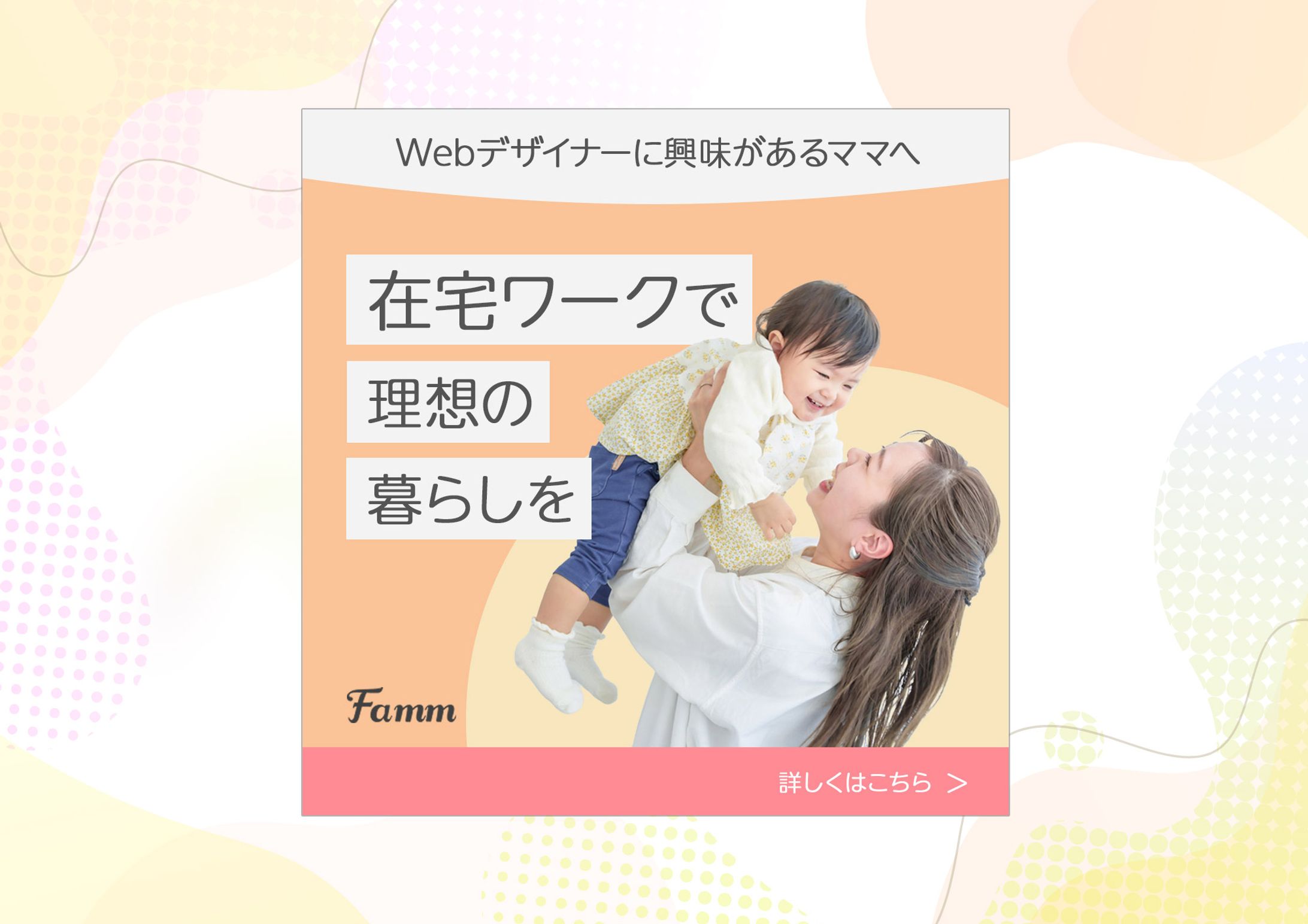 【実案件】Webデザイン講座のバナー3-1