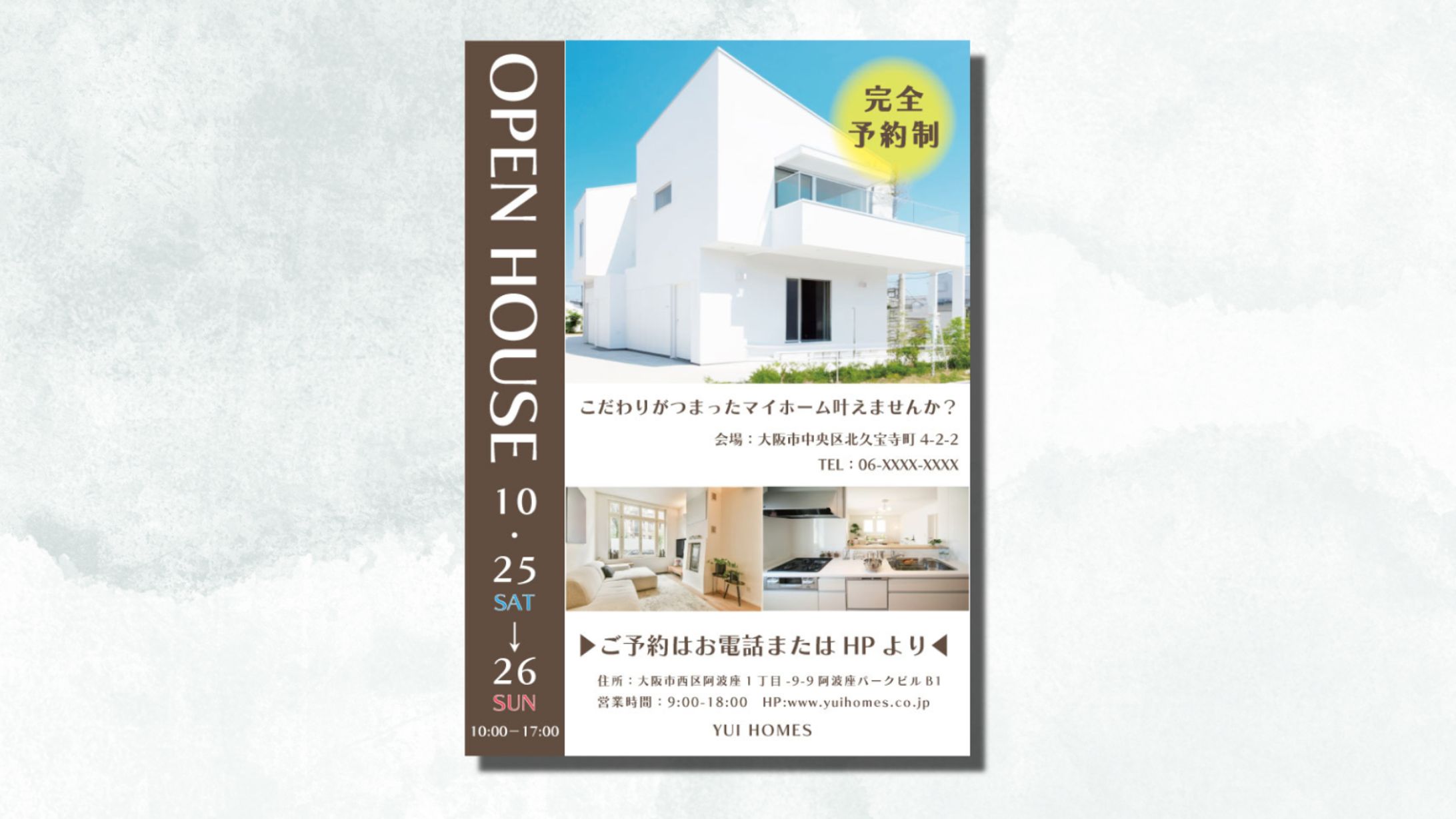 オープンハウスのチラシ-1