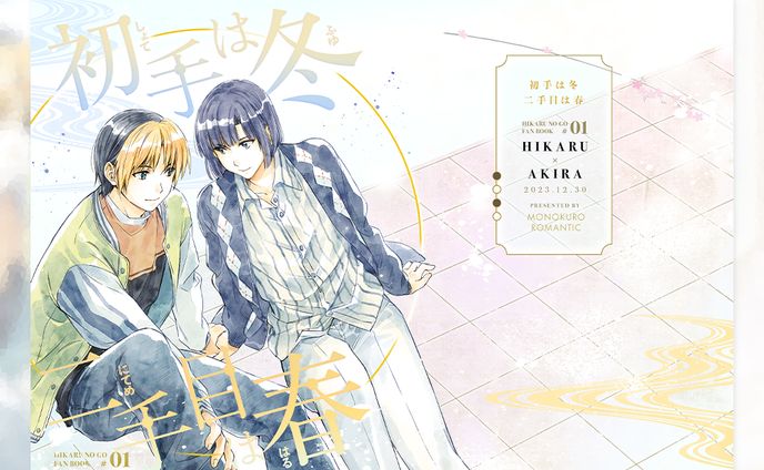 2023｜同人誌表紙装丁