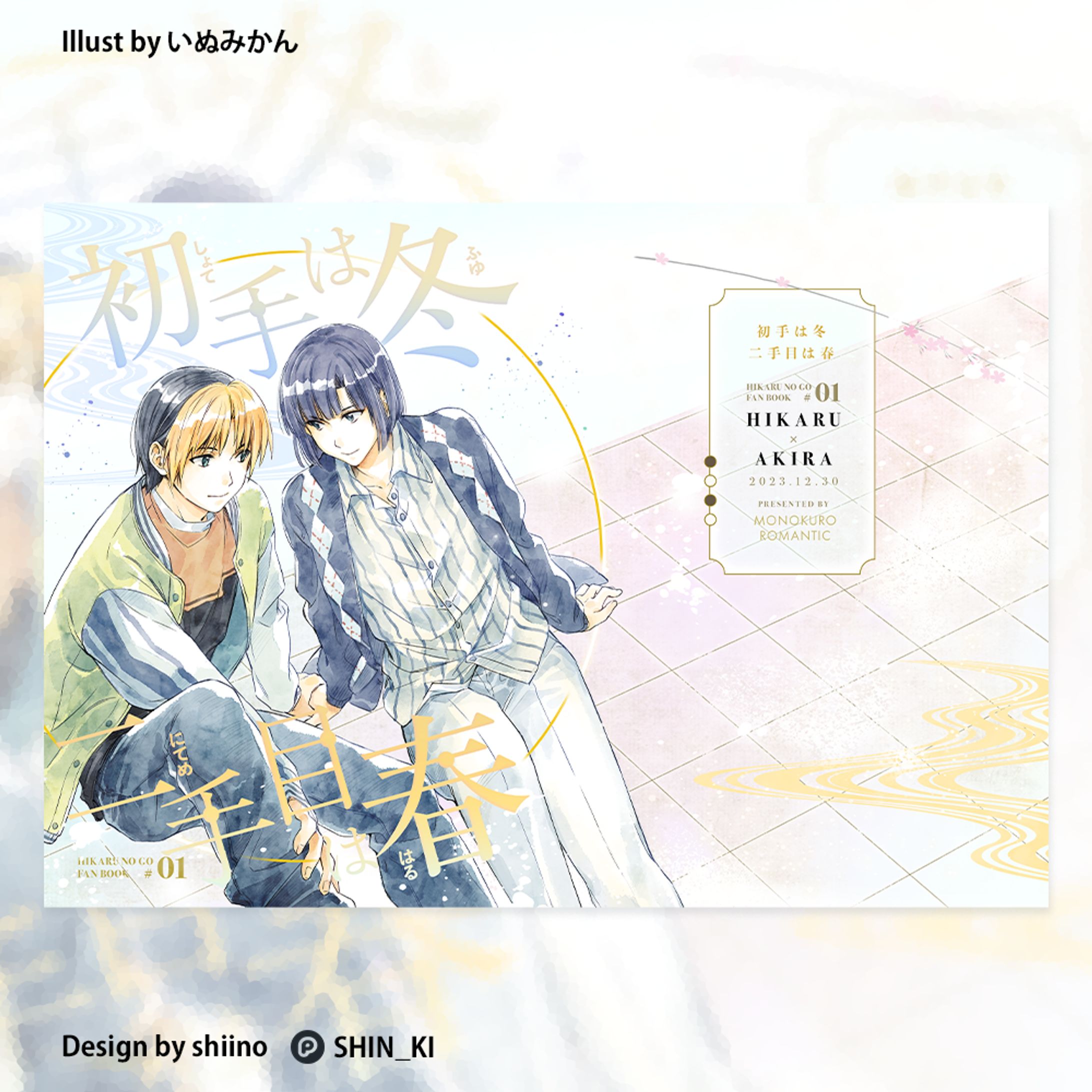2023｜同人誌表紙装丁-1