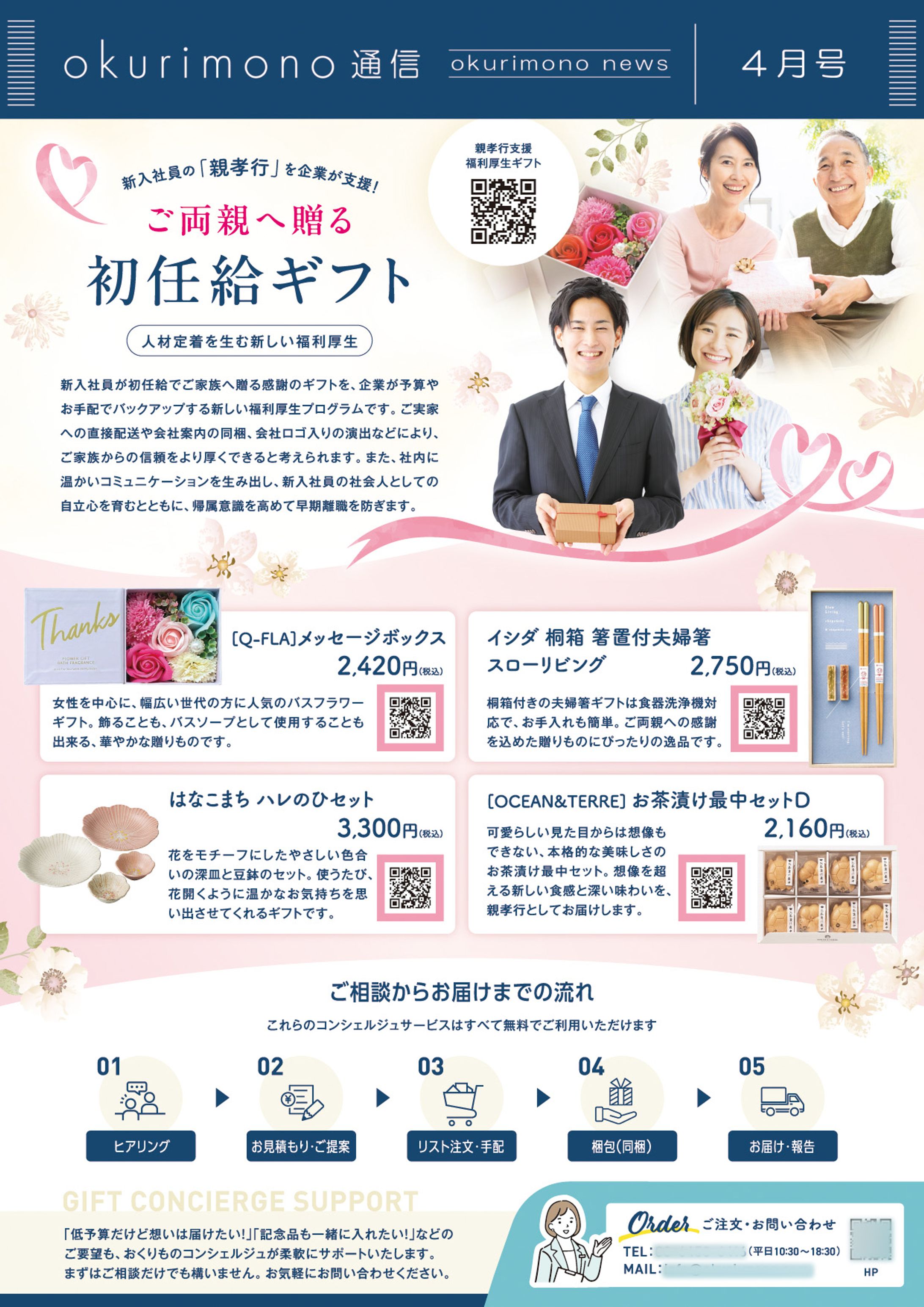 ギフトチラシ-1