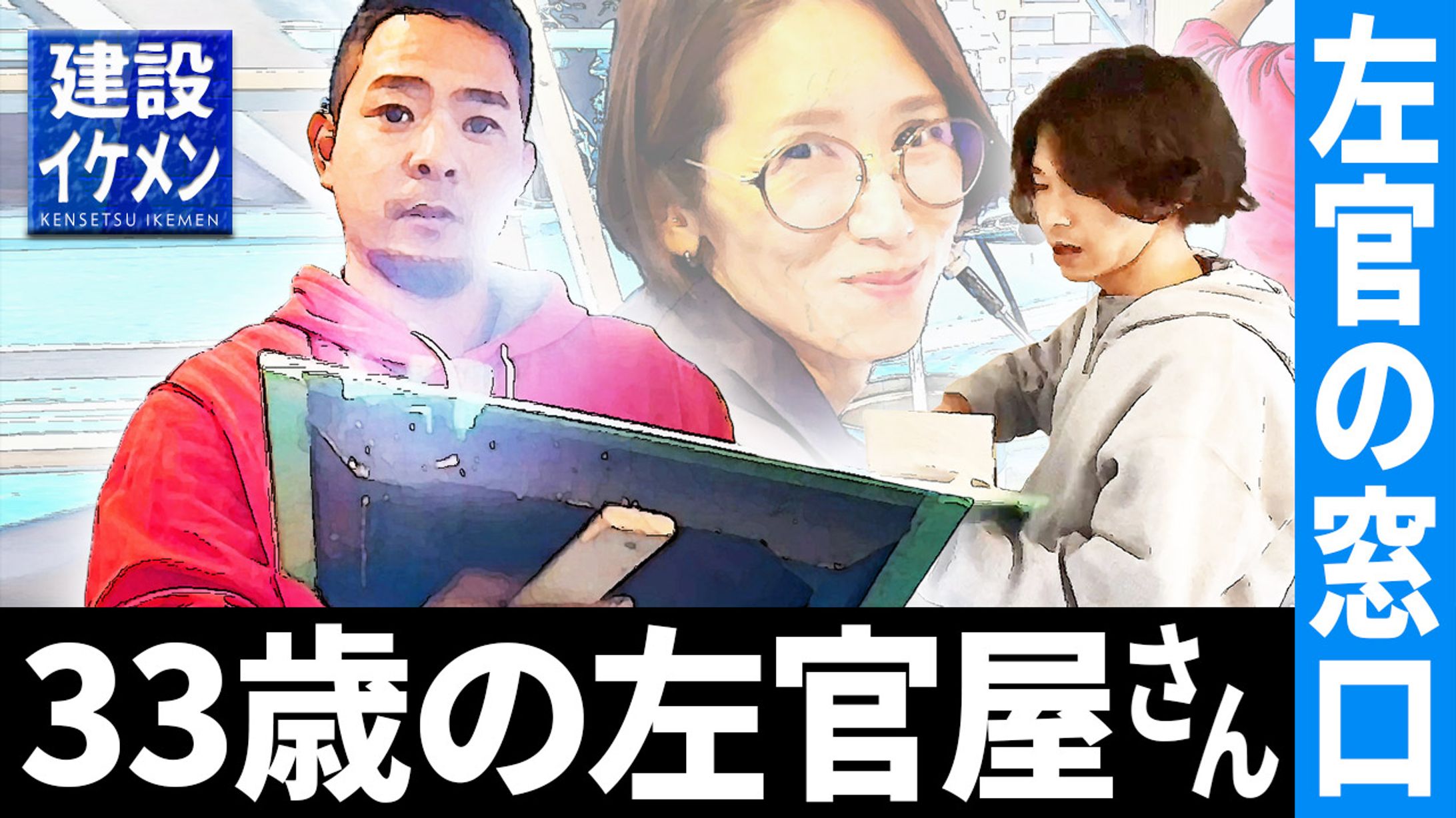 建設系YouTuberさまYouTubeサムネイル-1
