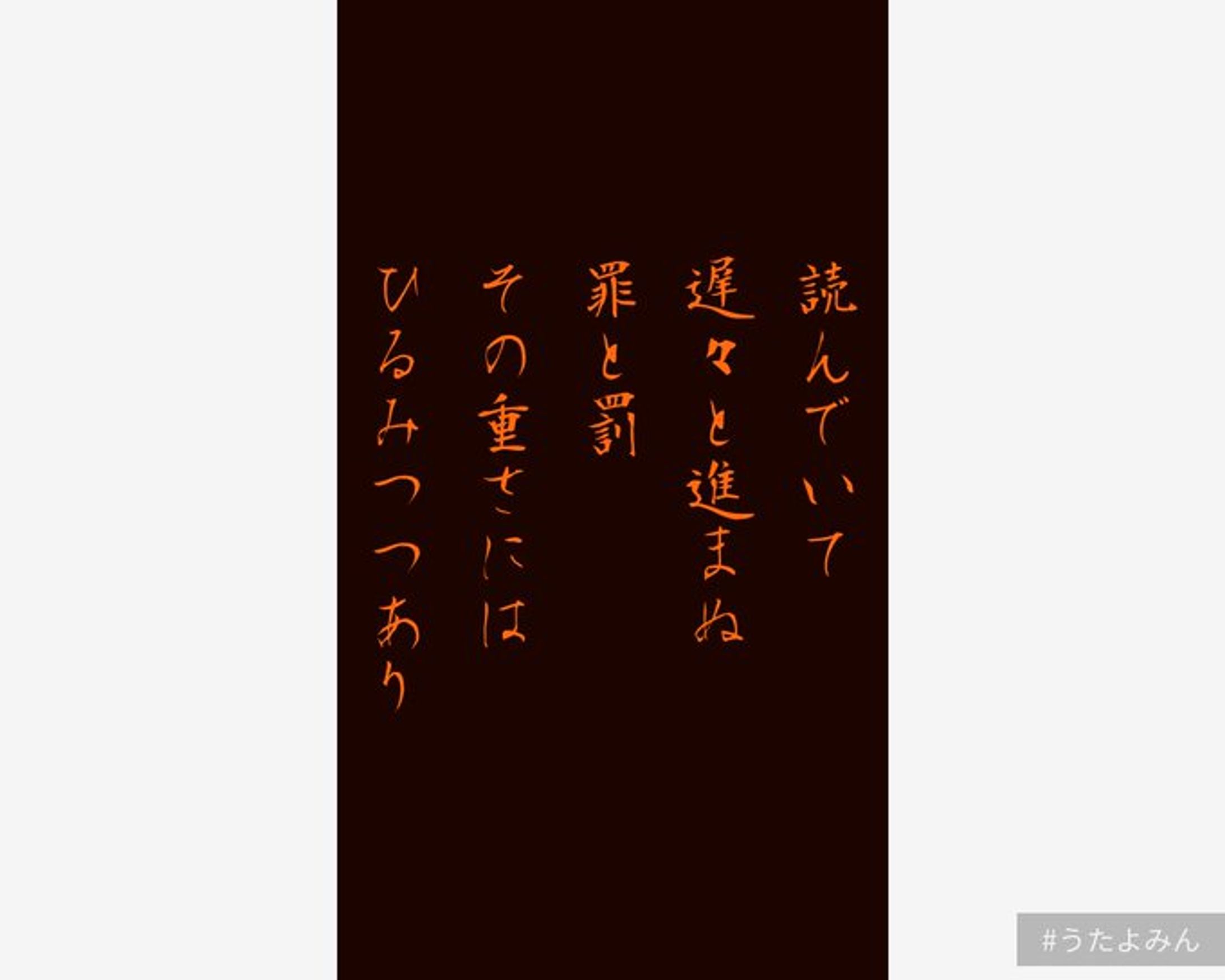 読んでいて 遅々と進まぬ 罪と罰 その重さには ひるみつつあり-1