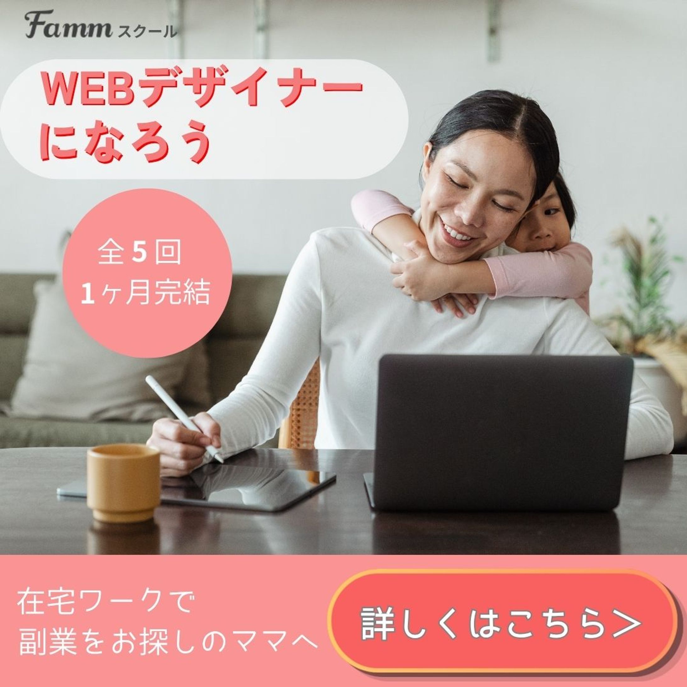 FAMMスクール案件　バナー-1