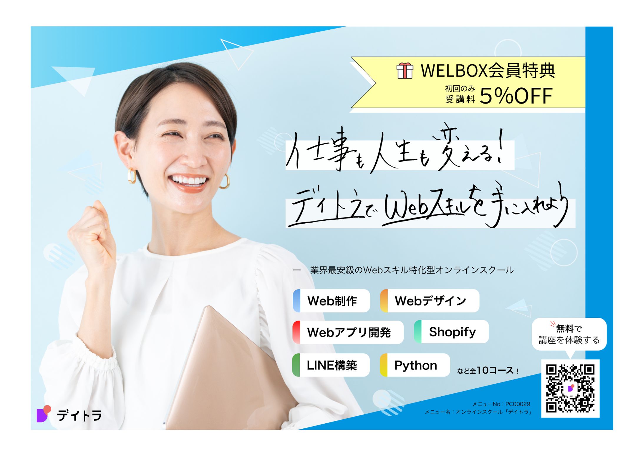 【コンペ提出】福利厚生会報誌のWebスキルスクール広告-1