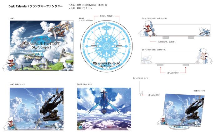 GRANBLUE FANTASY　カレンダー