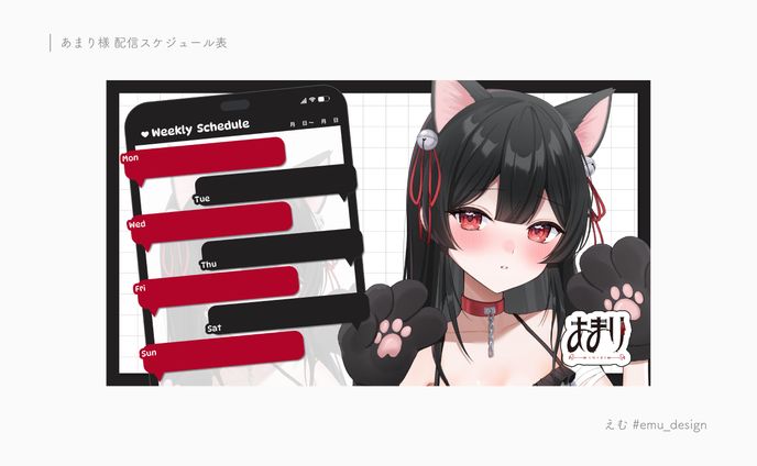 あまり様 配信スケジュール表