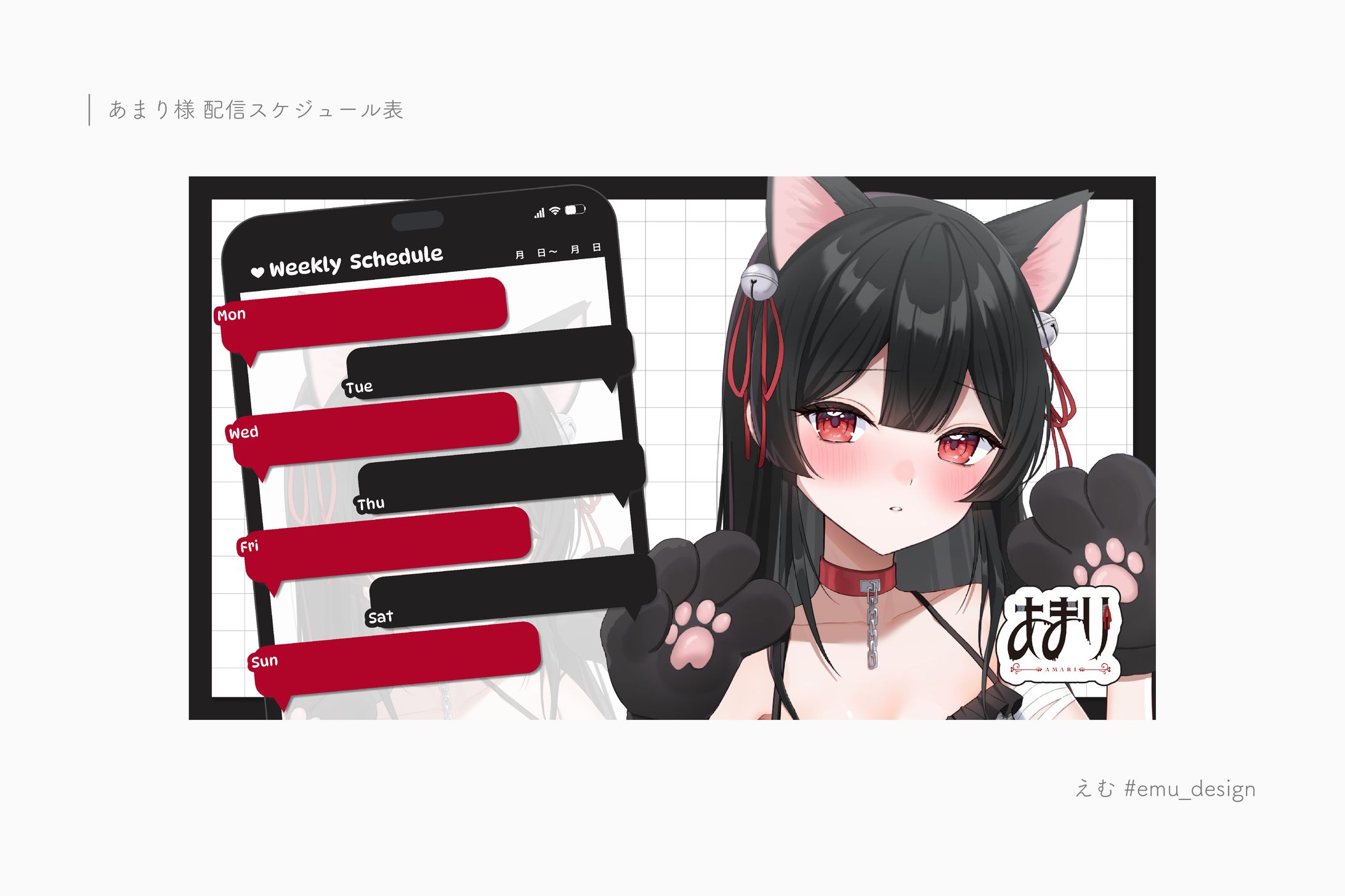 あまり様 配信スケジュール表-1