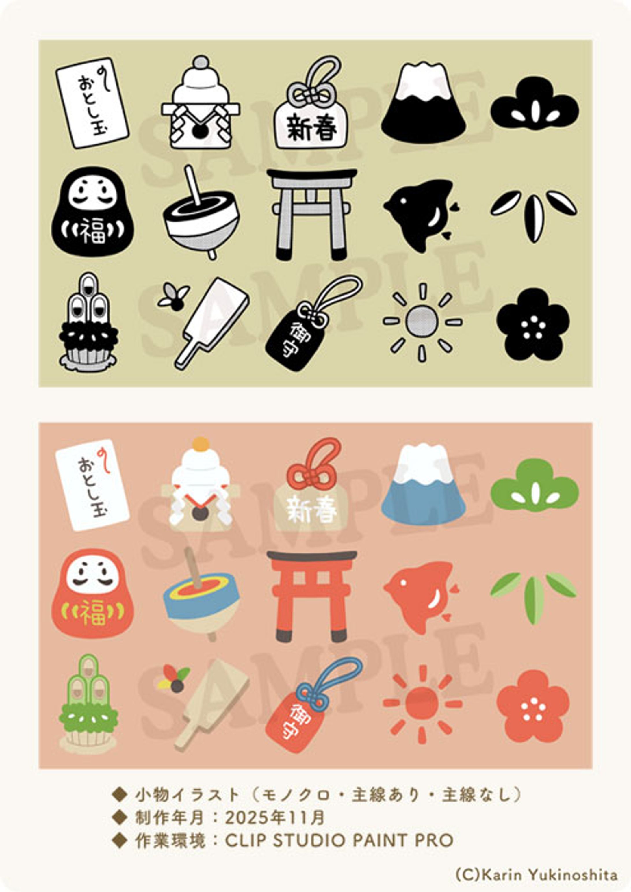 【 デフォルメ小物イラスト 】7枚-1