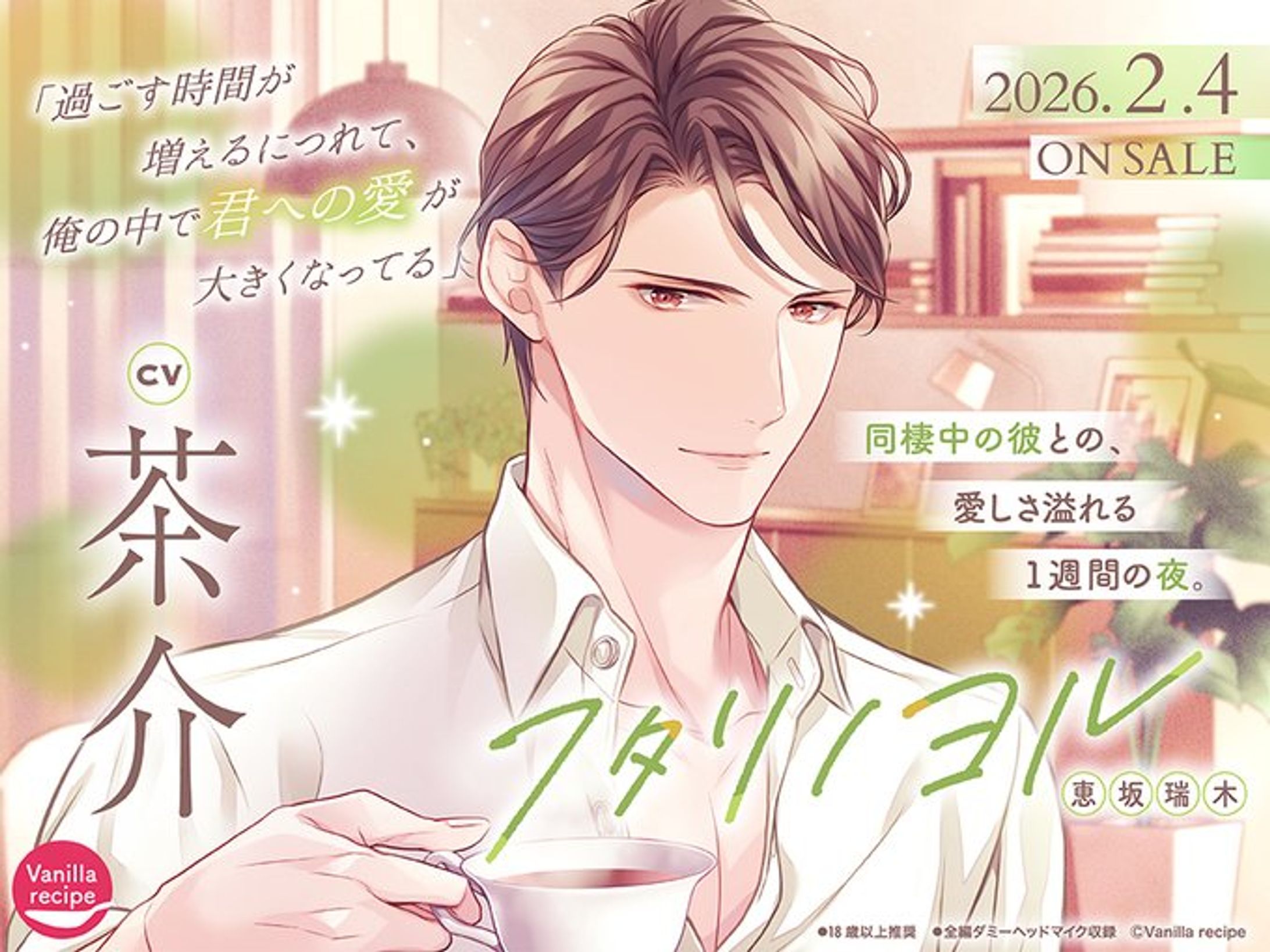 フタリノヨル 恵坂瑞木-1