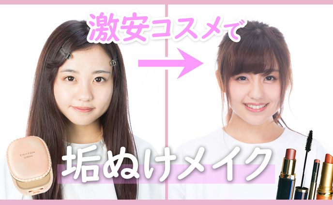 メイク・コスメ系