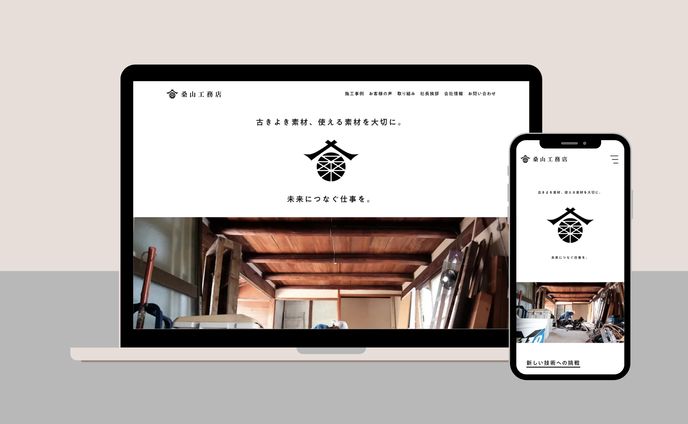 古民家を得意とする工務店HP【サンプルサイト】