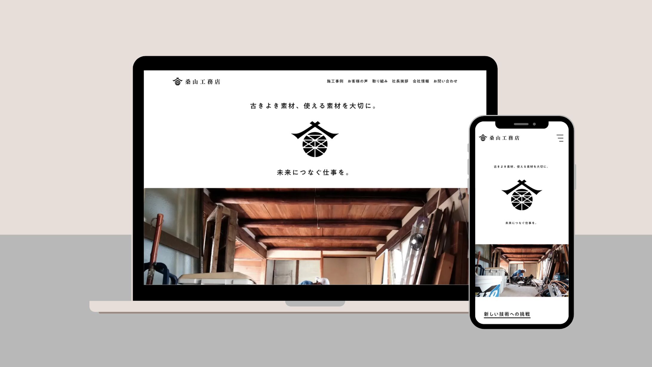 古民家を得意とする工務店HP【サンプルサイト】-1