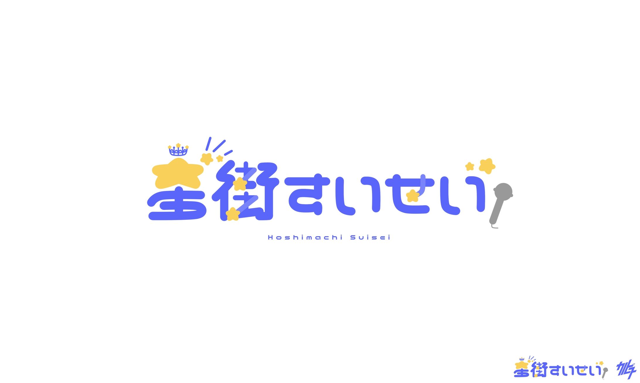 星街すいせい-1