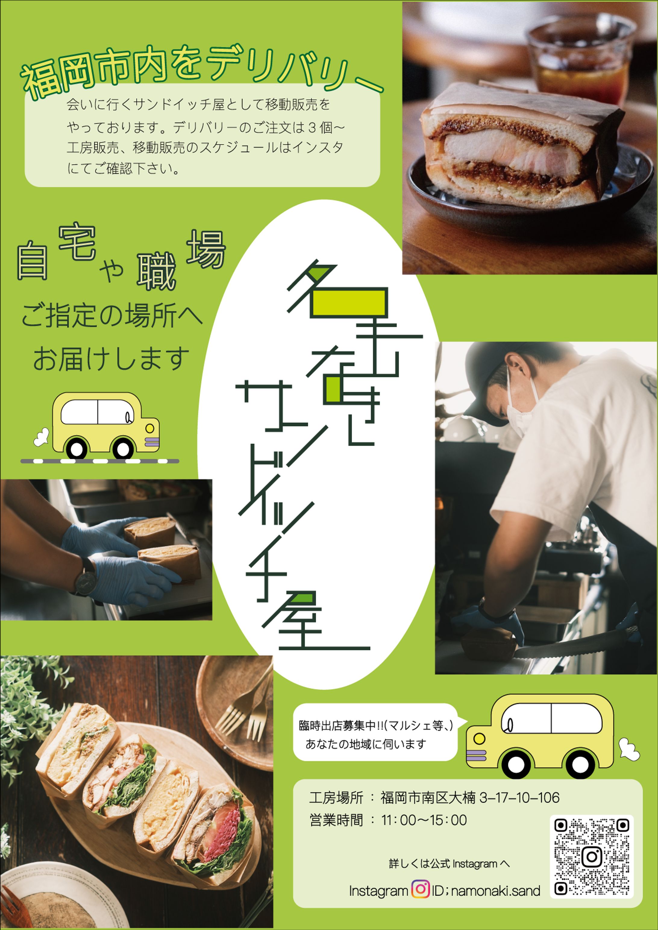サンドイッチチラシ-1