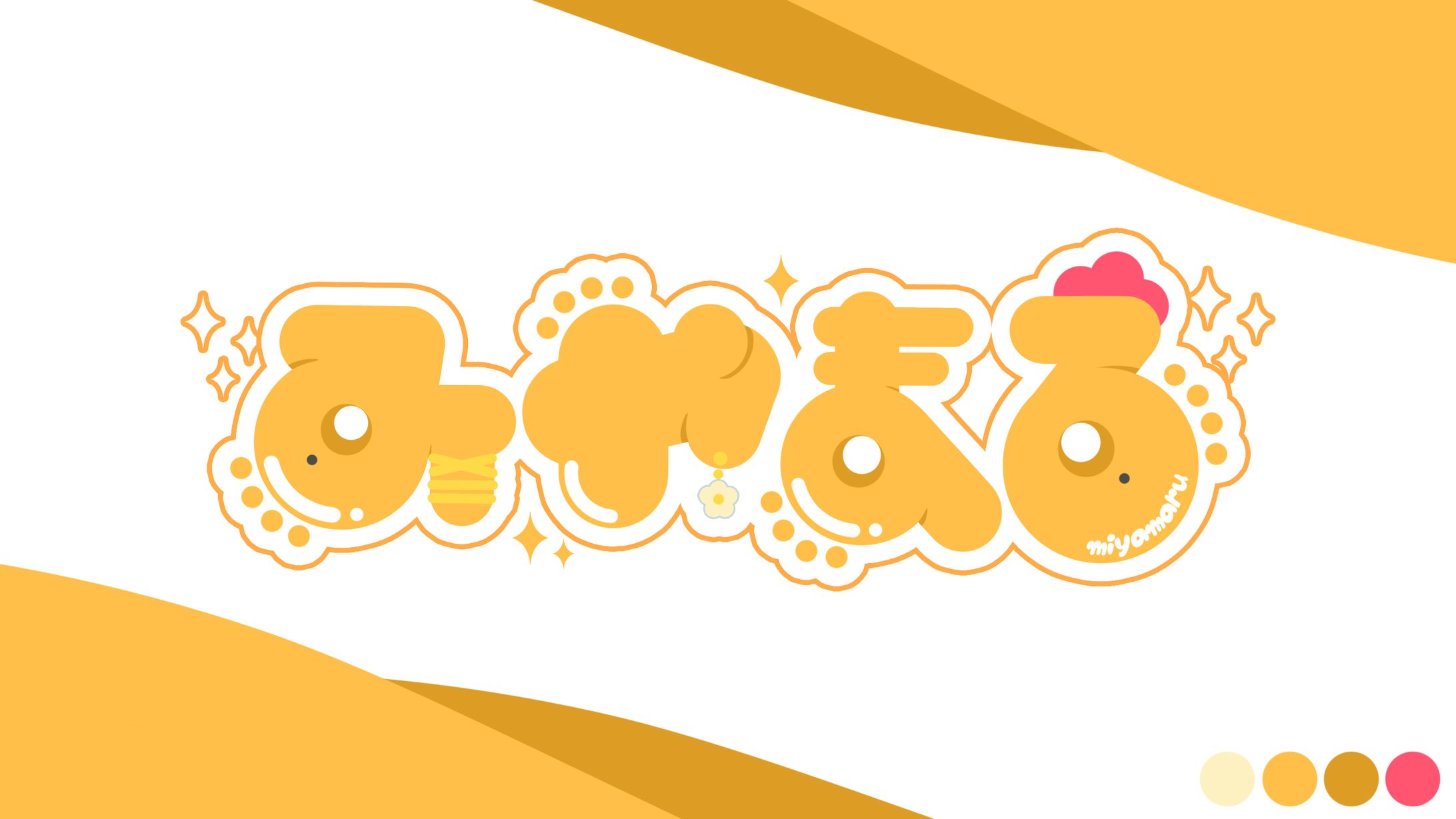 みやまる / ネームロゴ-1