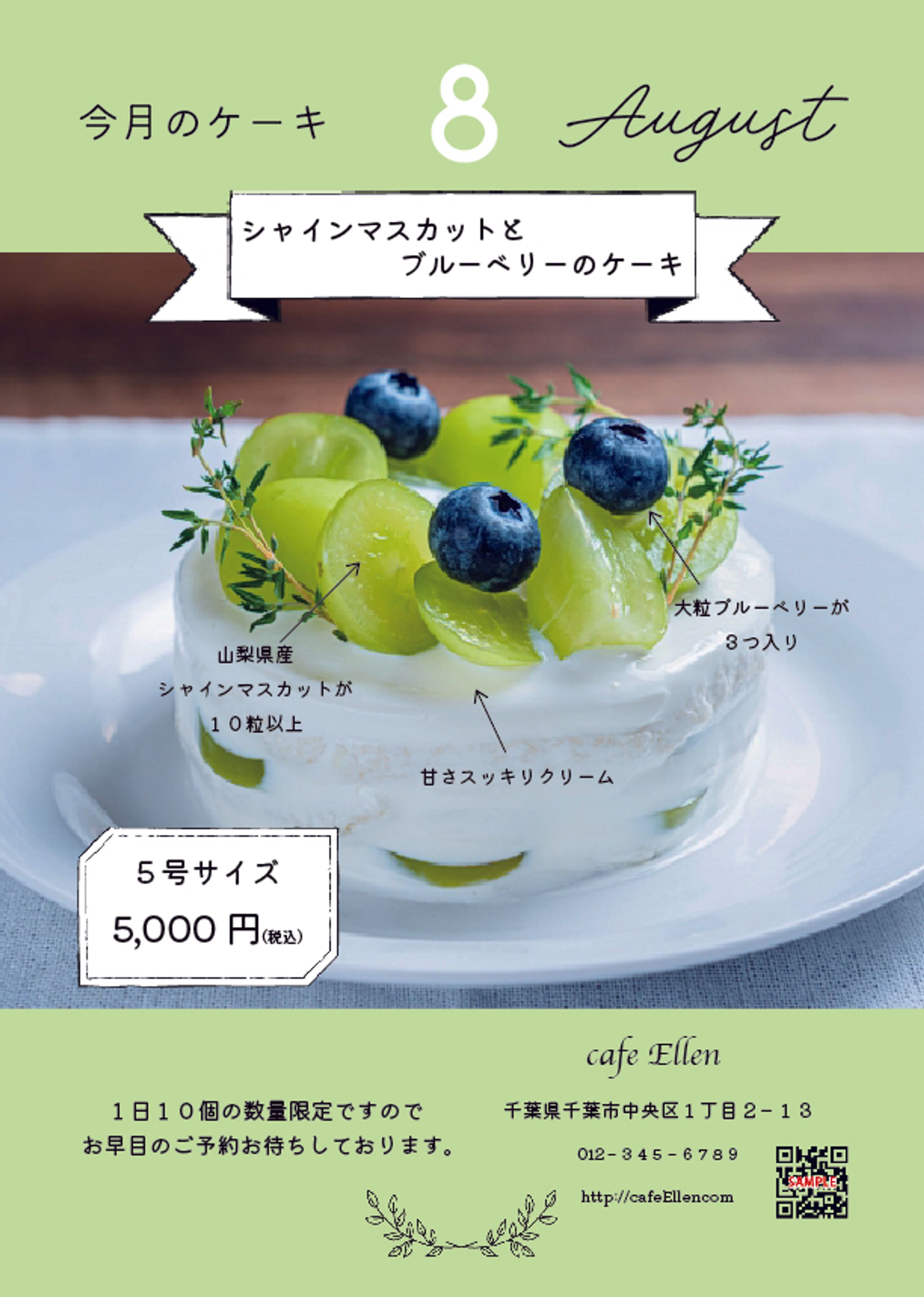 flyer:CAKE【架空】-1