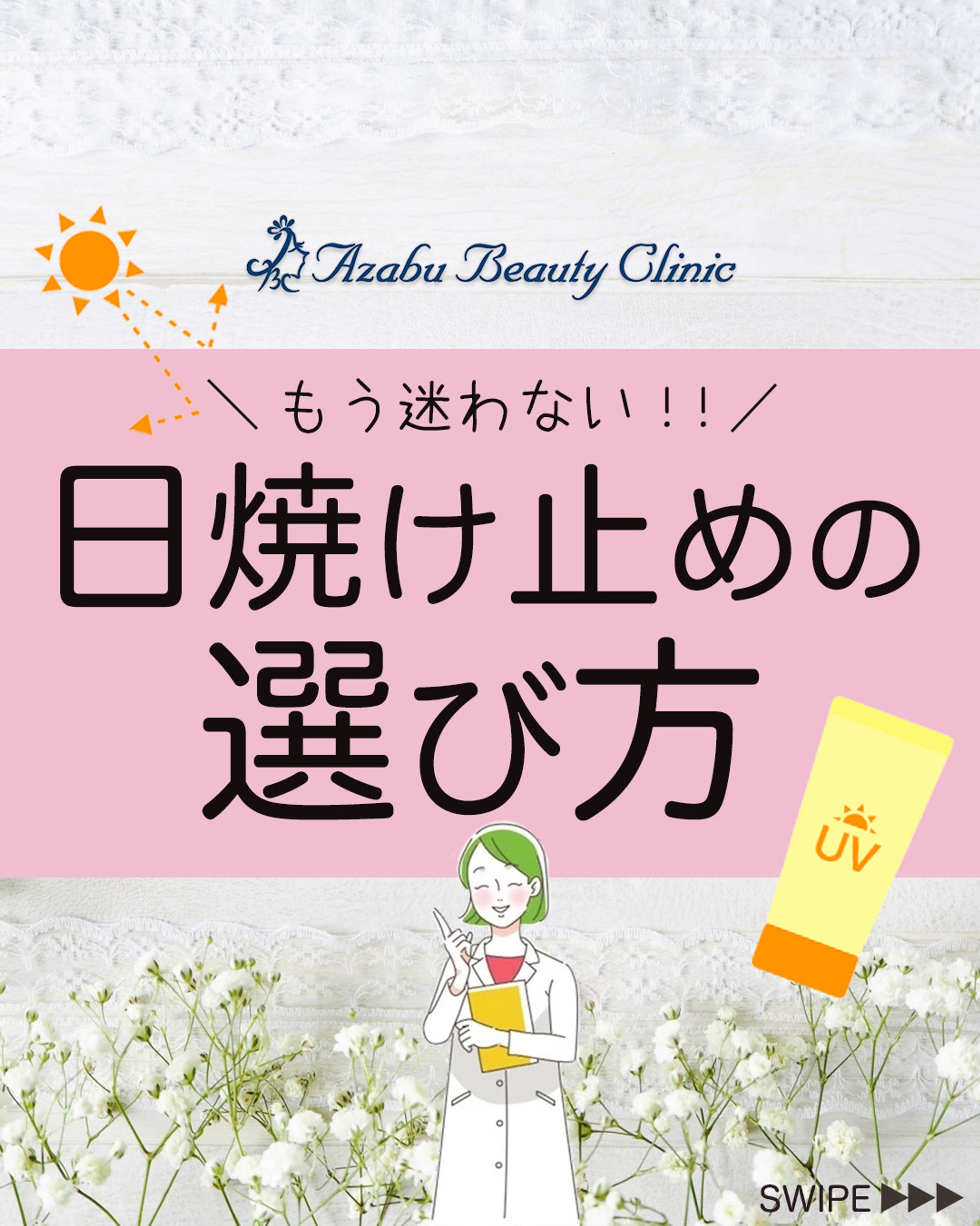 クリニック_インスタ⑧-1