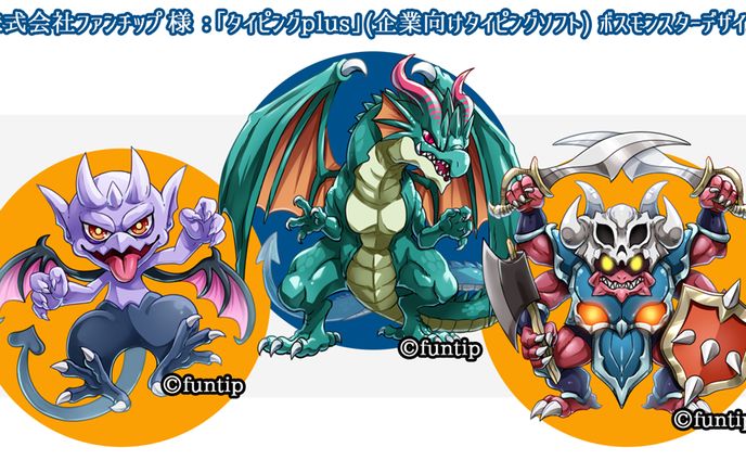 【仕事絵】タイピングゲーム用ボスモンスターイラスト