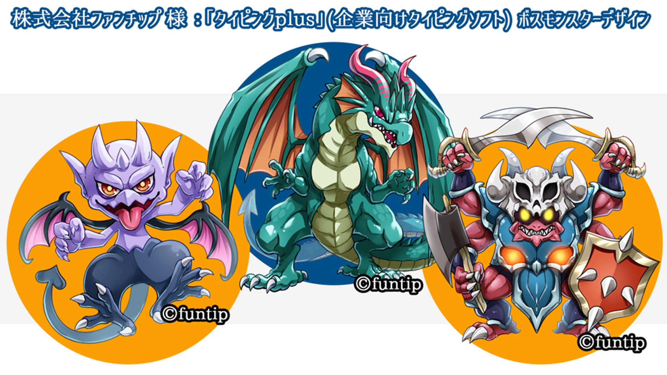 【仕事絵】タイピングゲーム用ボスモンスターイラスト-1