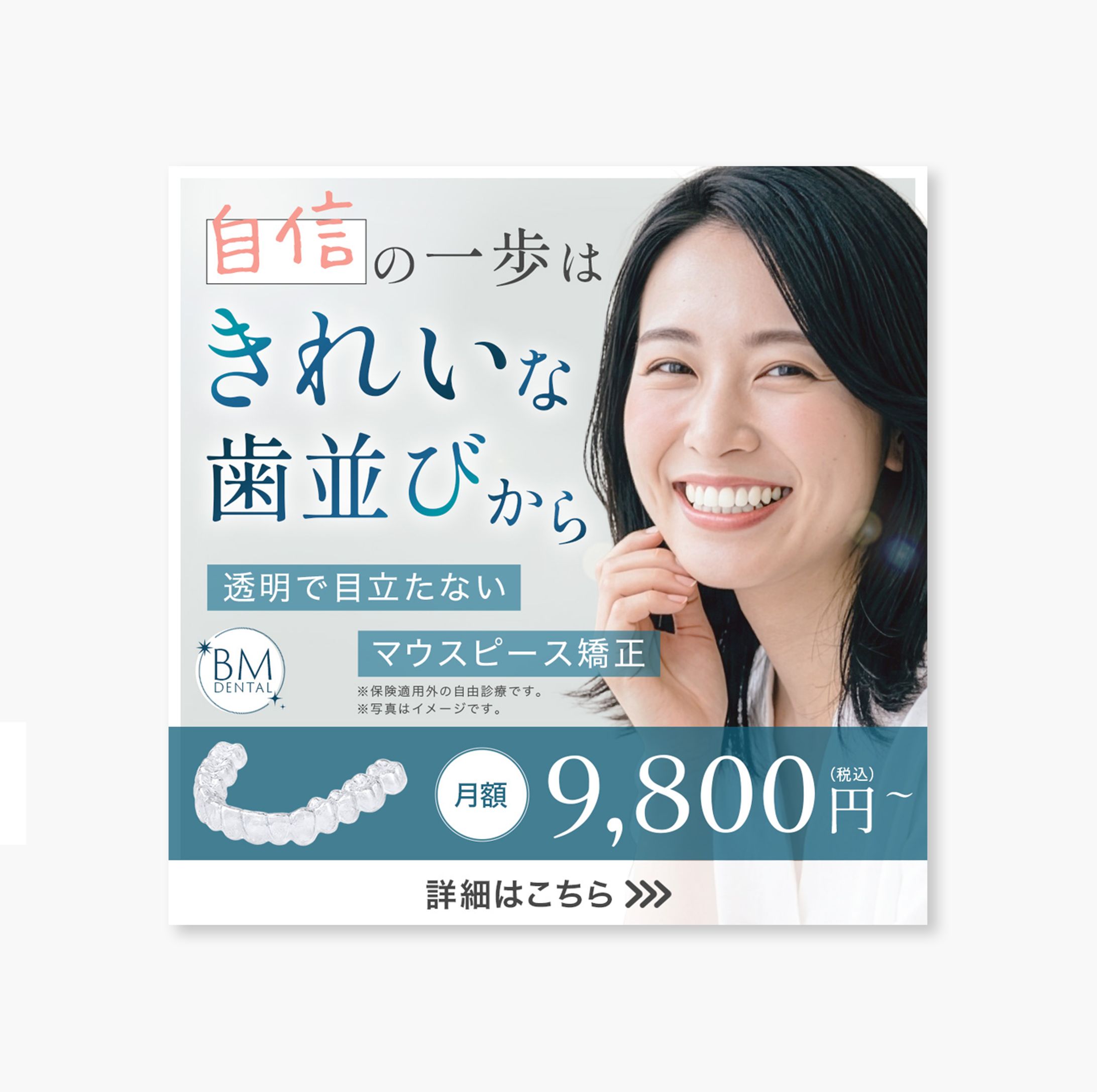 バナー｜歯科矯正-1