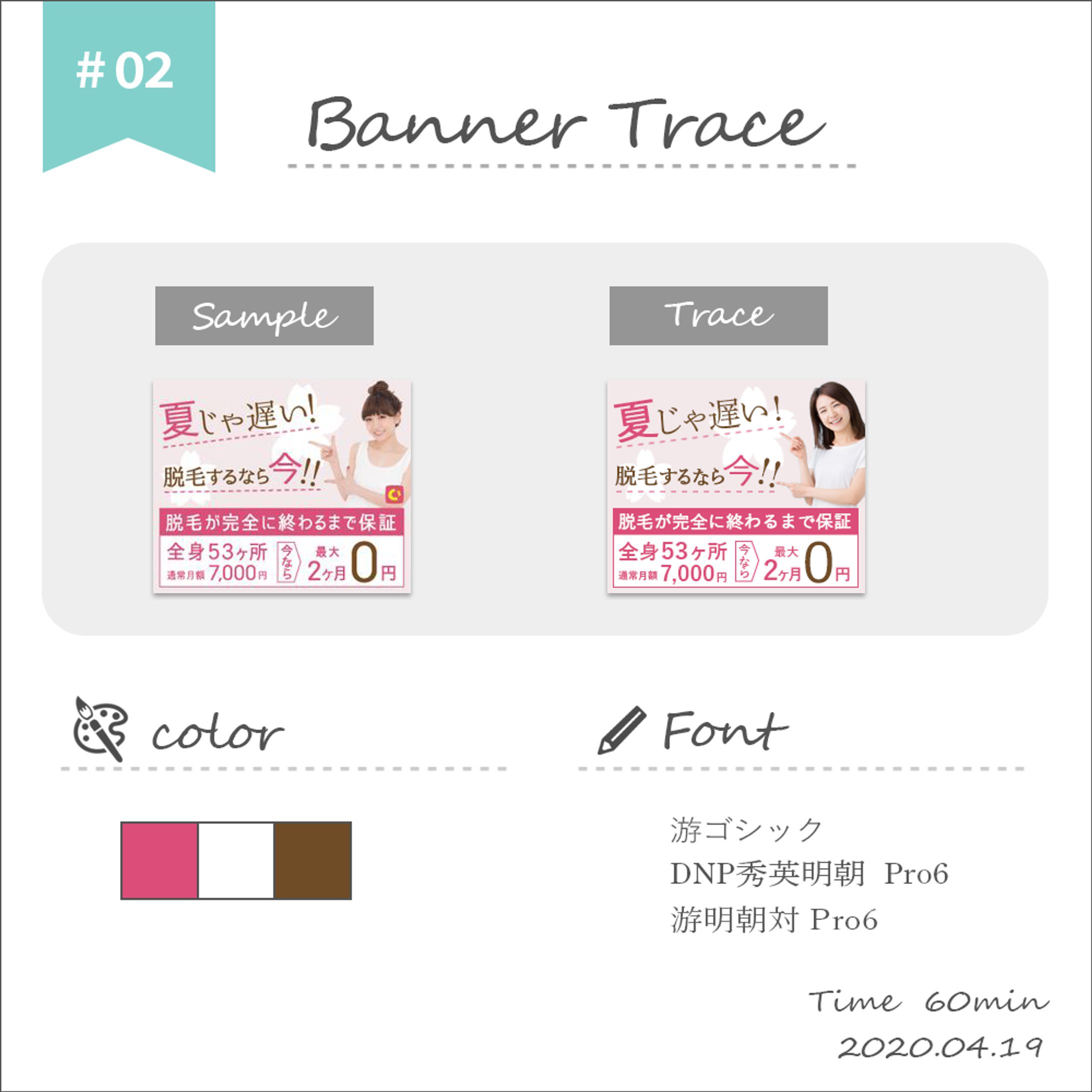 banner trace02-1