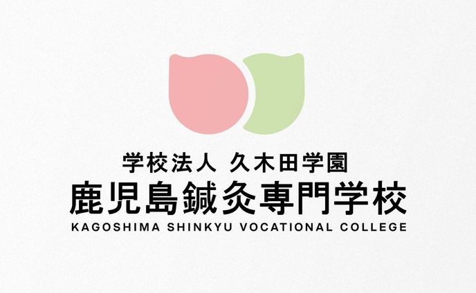 work:2022/12
明治43年に日本で最初の鍼灸学校として鹿児島で創業した『鹿児島鍼灸専門学校』のロゴデザインを行いました。

KAGOSHIMA DESIGN AWARD 2022の課題テーマの一つとしてして鹿児島鍼灸専門学校のロゴデザインが募集され、応募した本作品が企業賞を受賞し、新しいロゴマークとして採用されました。

sort:
#AzumaKanato_work_logo
#AzumaKanato_work_2022

tag: 
#graphicdesign #design #visualidentity #vi #typography #branding #brandingdesign #logo #logodesign #グラフィックデザイン #デザイン #タイポグラフィ #ブランドデザイン #ロゴ #ロゴデザイン #ブランディング #ブランディングデザイン #그래픽디자인 #平面設計